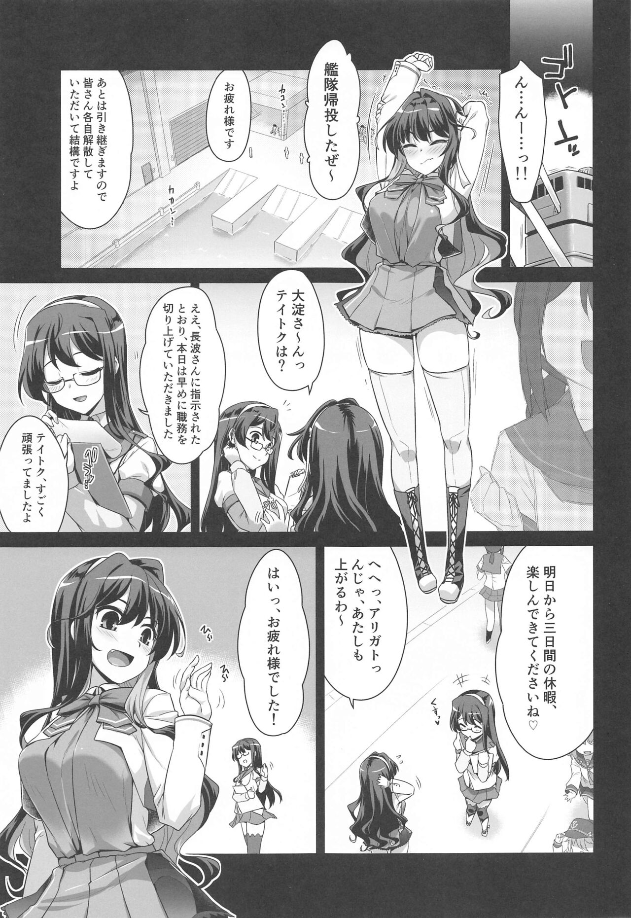 (C103) [CUNICULUS (Yositama)] Milky DD Wake up! Holiday! Naganami-sama!  (Kantai Collection -KanColle-) image number 2