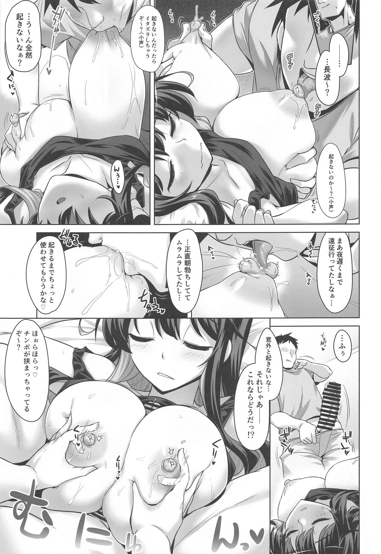(C103) [CUNICULUS (Yositama)] Milky DD Wake up! Holiday! Naganami-sama!  (Kantai Collection -KanColle-) image number 6