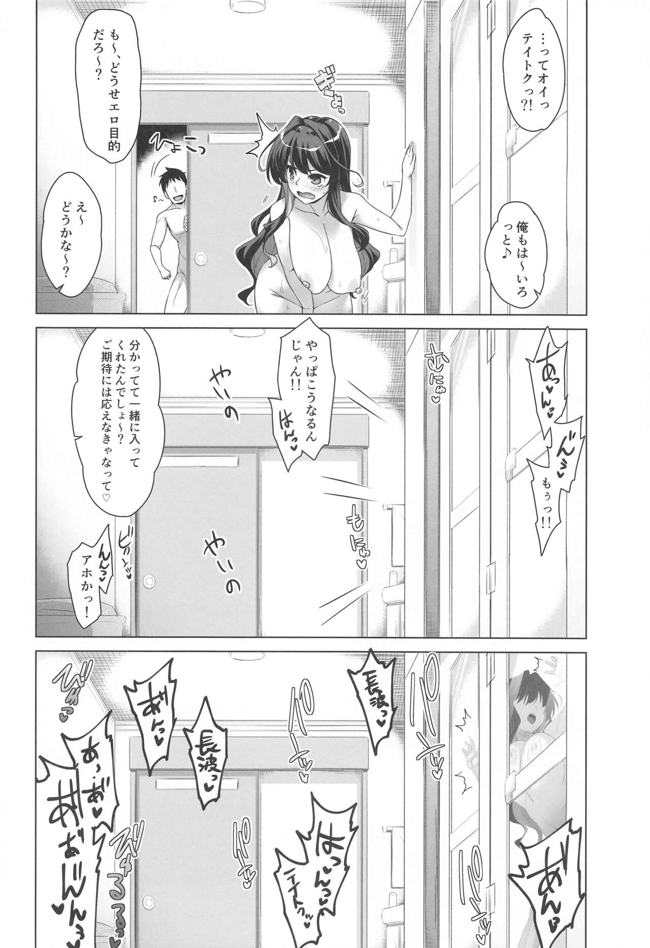 (C103) [CUNICULUS (Yositama)] Milky DD Wake up! Holiday! Naganami-sama!  (Kantai Collection -KanColle-) image number 15