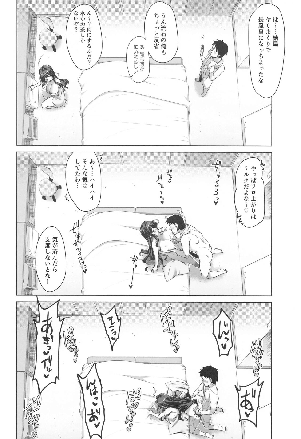 (C103) [CUNICULUS (Yositama)] Milky DD Wake up! Holiday! Naganami-sama!  (Kantai Collection -KanColle-) image number 17