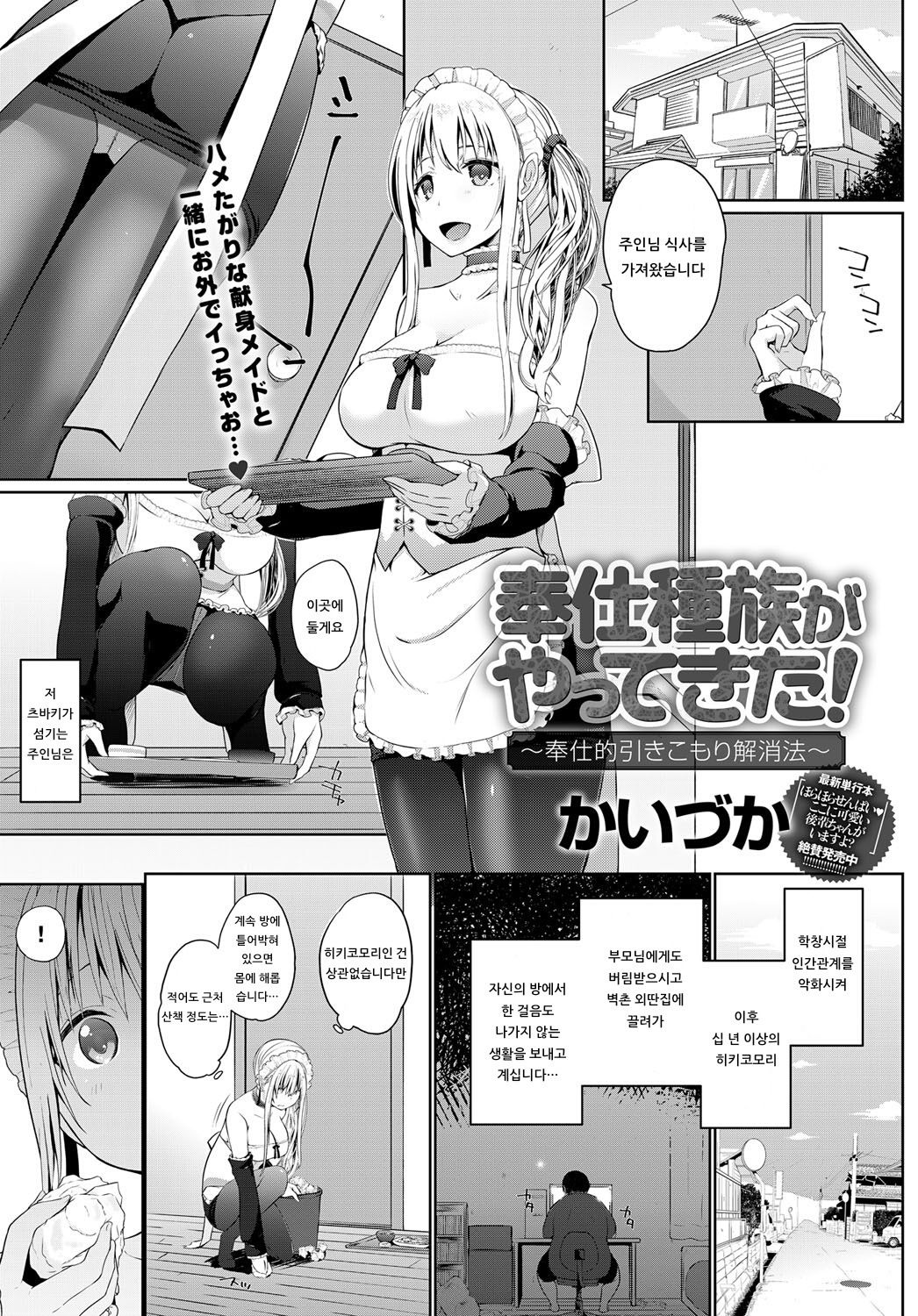 [Kaiduka] Houshi Shuzoku ga Yattekita! ~Houshiteki Hikikomori Kaishohou~ (COMIC Anthurium 2019-05) [Korean] [Digital] numero di immagine  1