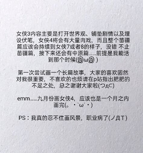 [小肥腾] 女侠3 [Chinese] image number 1