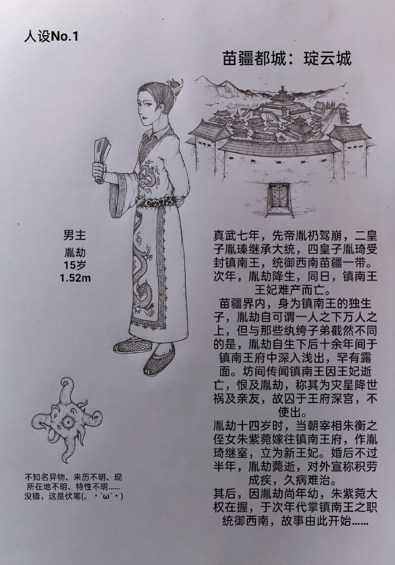 [小肥腾] 女侠3 [Chinese] image number 2