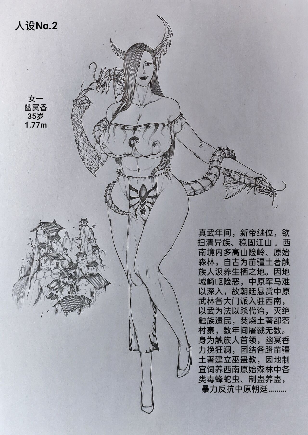[小肥腾] 女侠3 [Chinese] image number 3