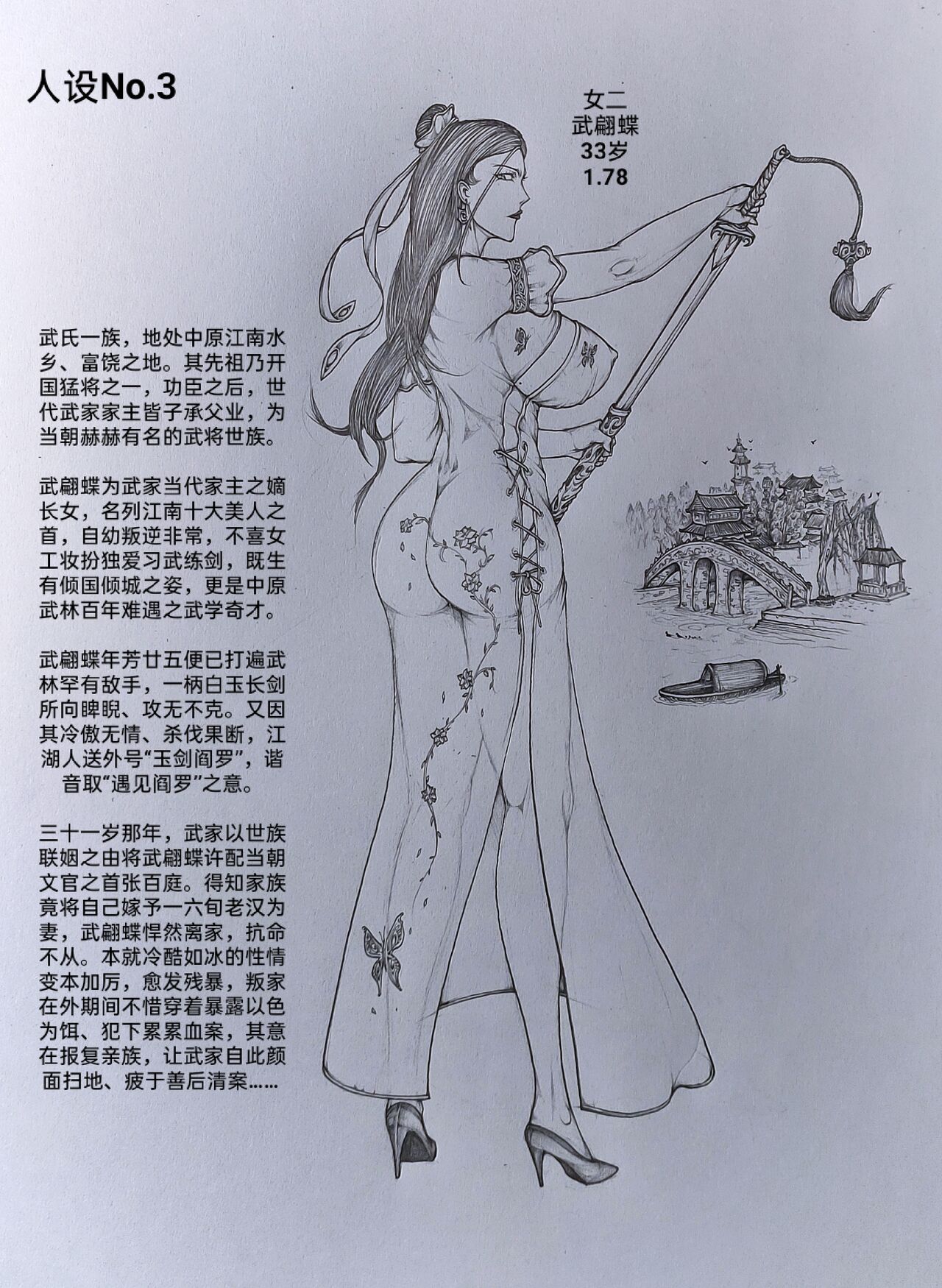 [小肥腾] 女侠3 [Chinese] image number 4