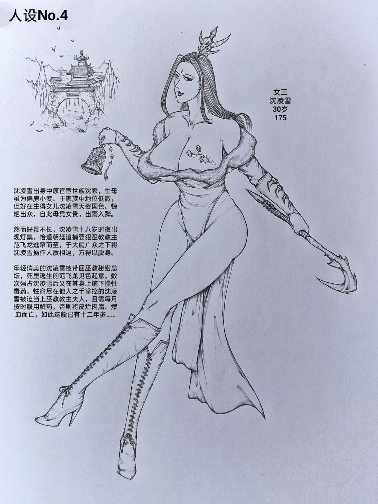 [小肥腾] 女侠3 [Chinese] image number 5