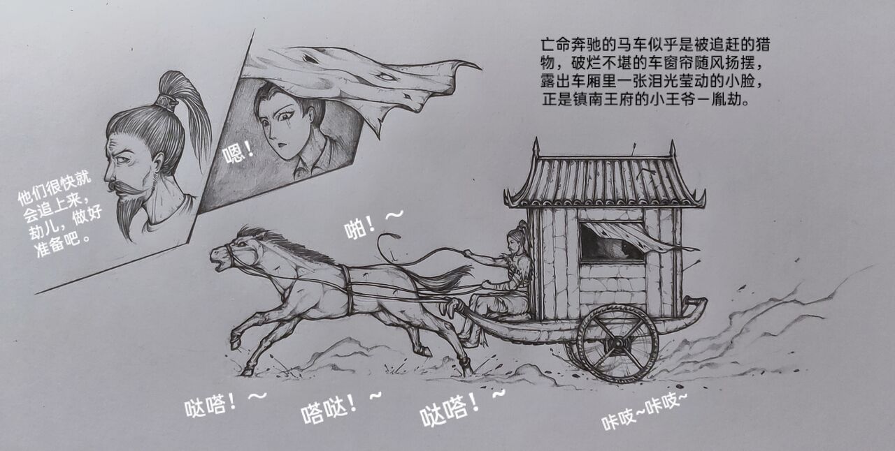 [小肥腾] 女侠3 [Chinese] image number 10