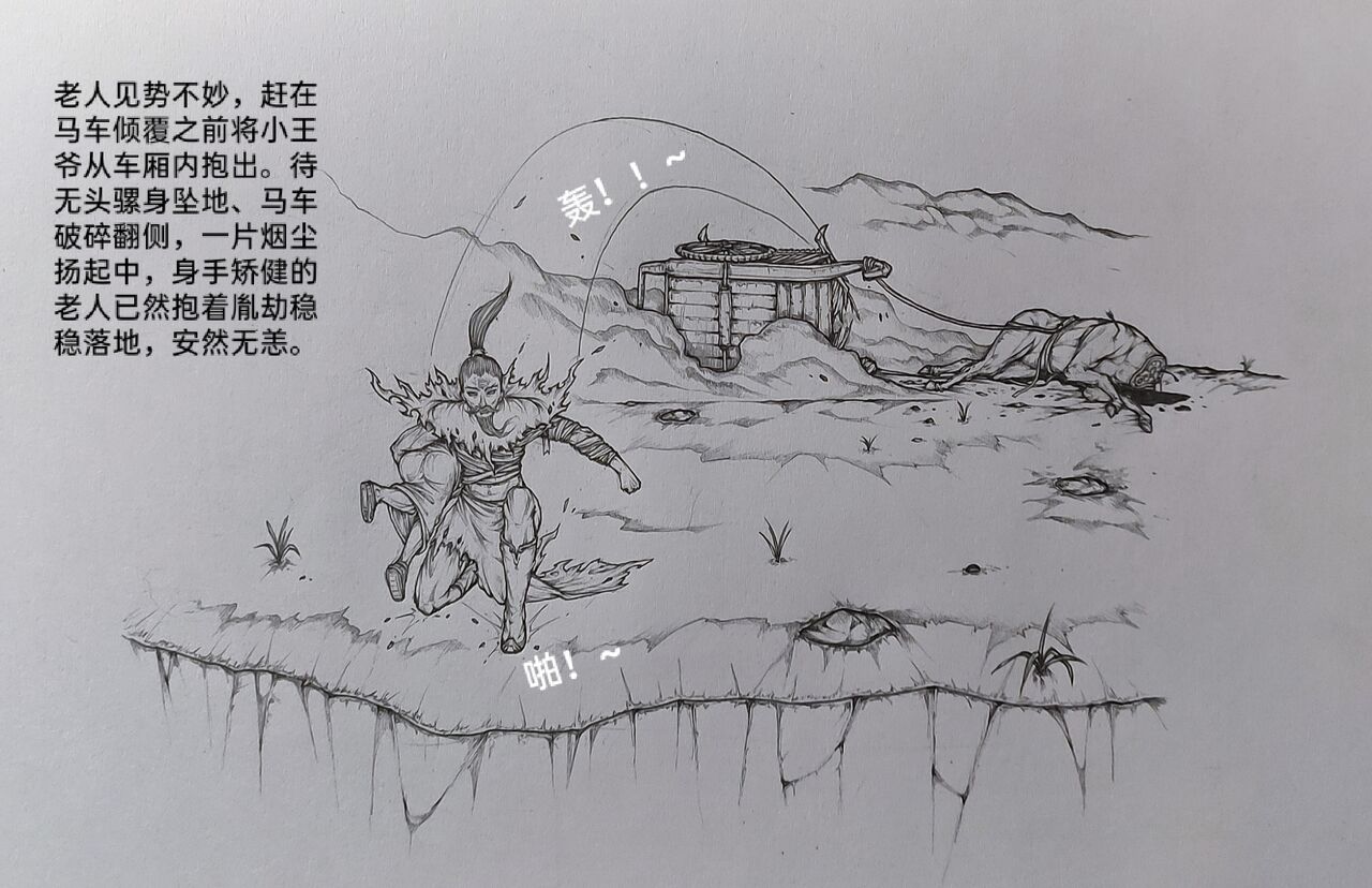 [小肥腾] 女侠3 [Chinese] image number 12