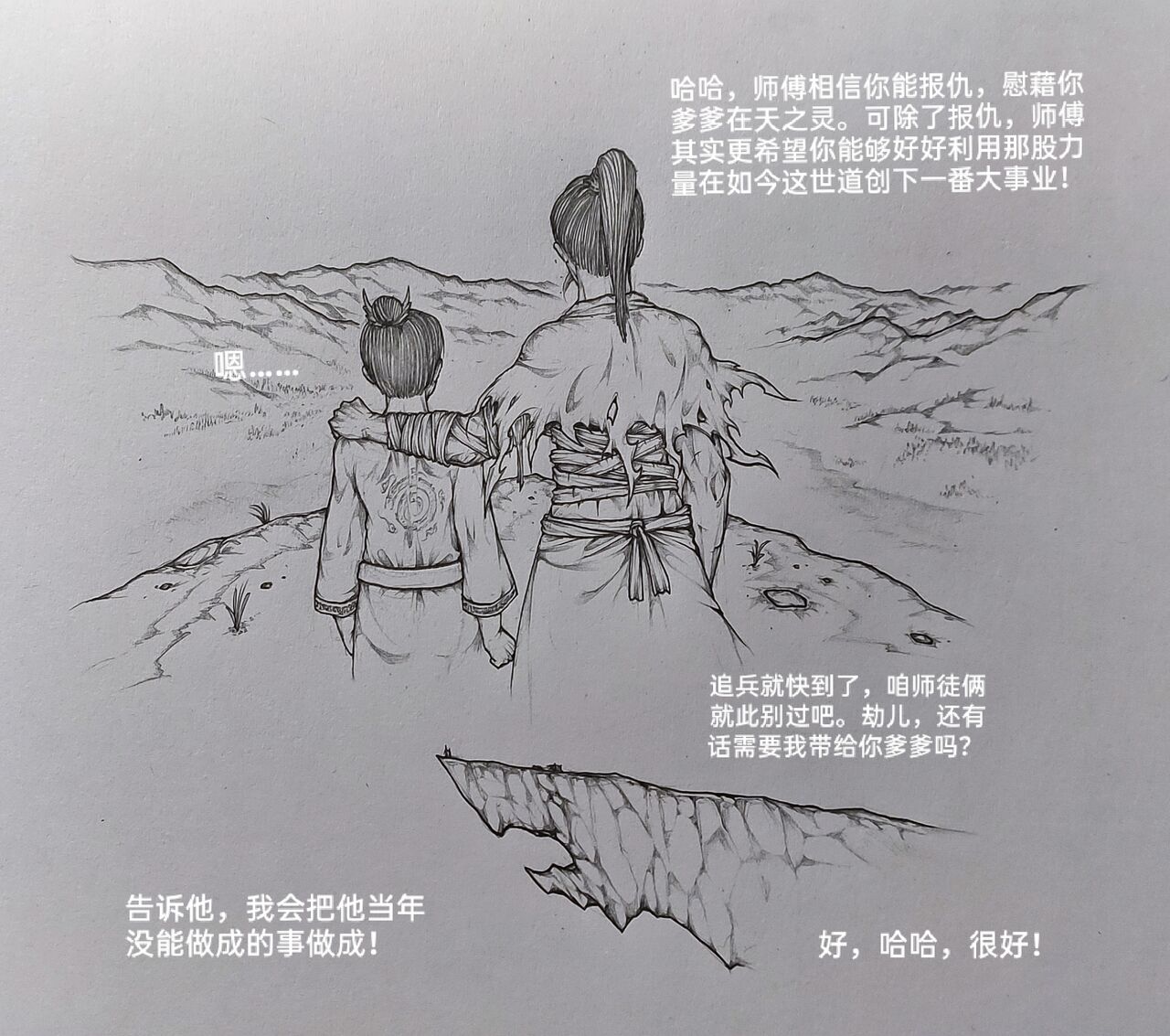 [小肥腾] 女侠3 [Chinese] image number 14