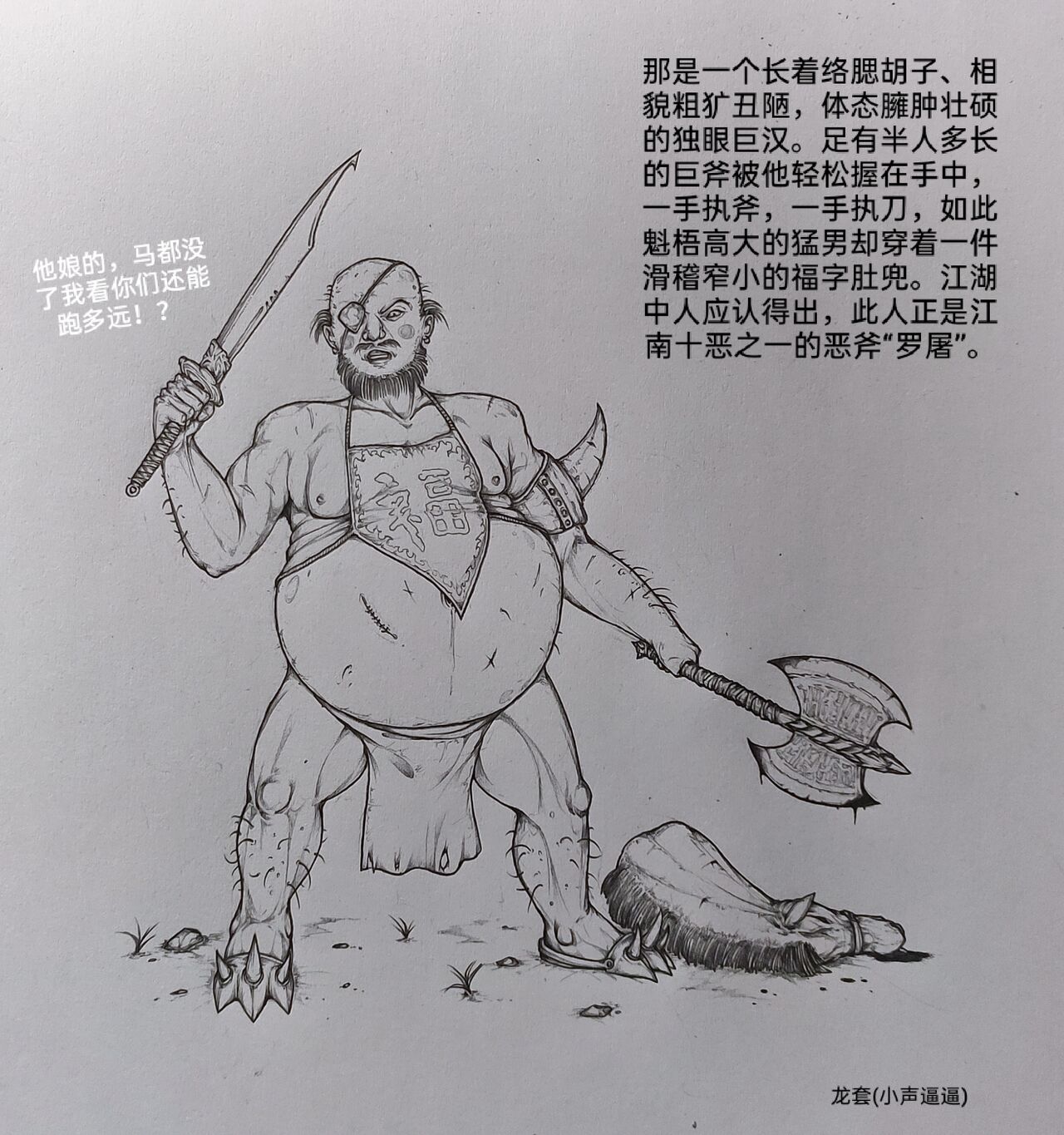 [小肥腾] 女侠3 [Chinese] image number 16