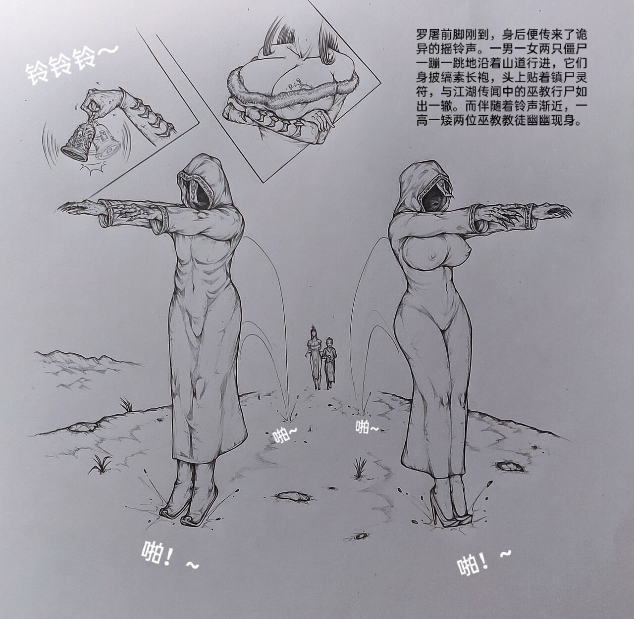 [小肥腾] 女侠3 [Chinese] image number 17