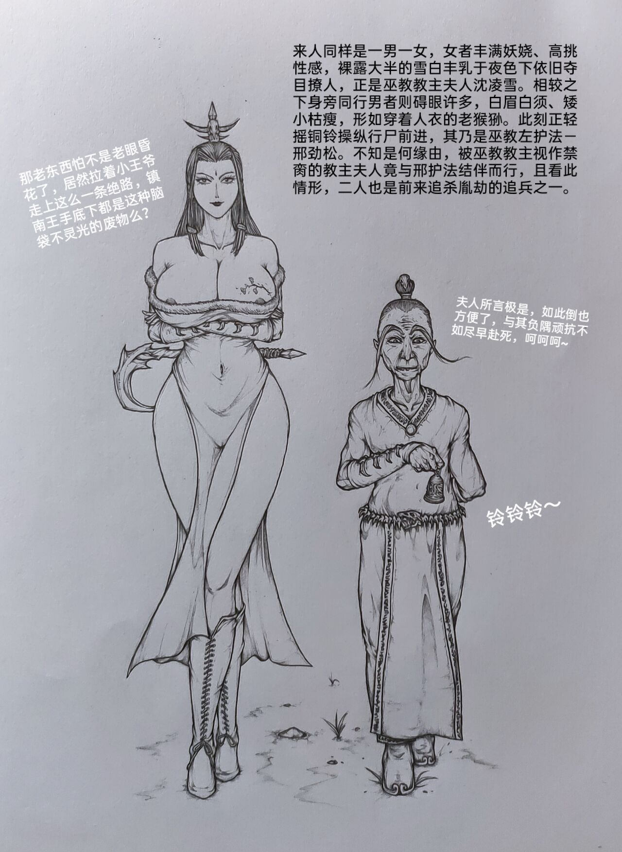 [小肥腾] 女侠3 [Chinese] image number 18