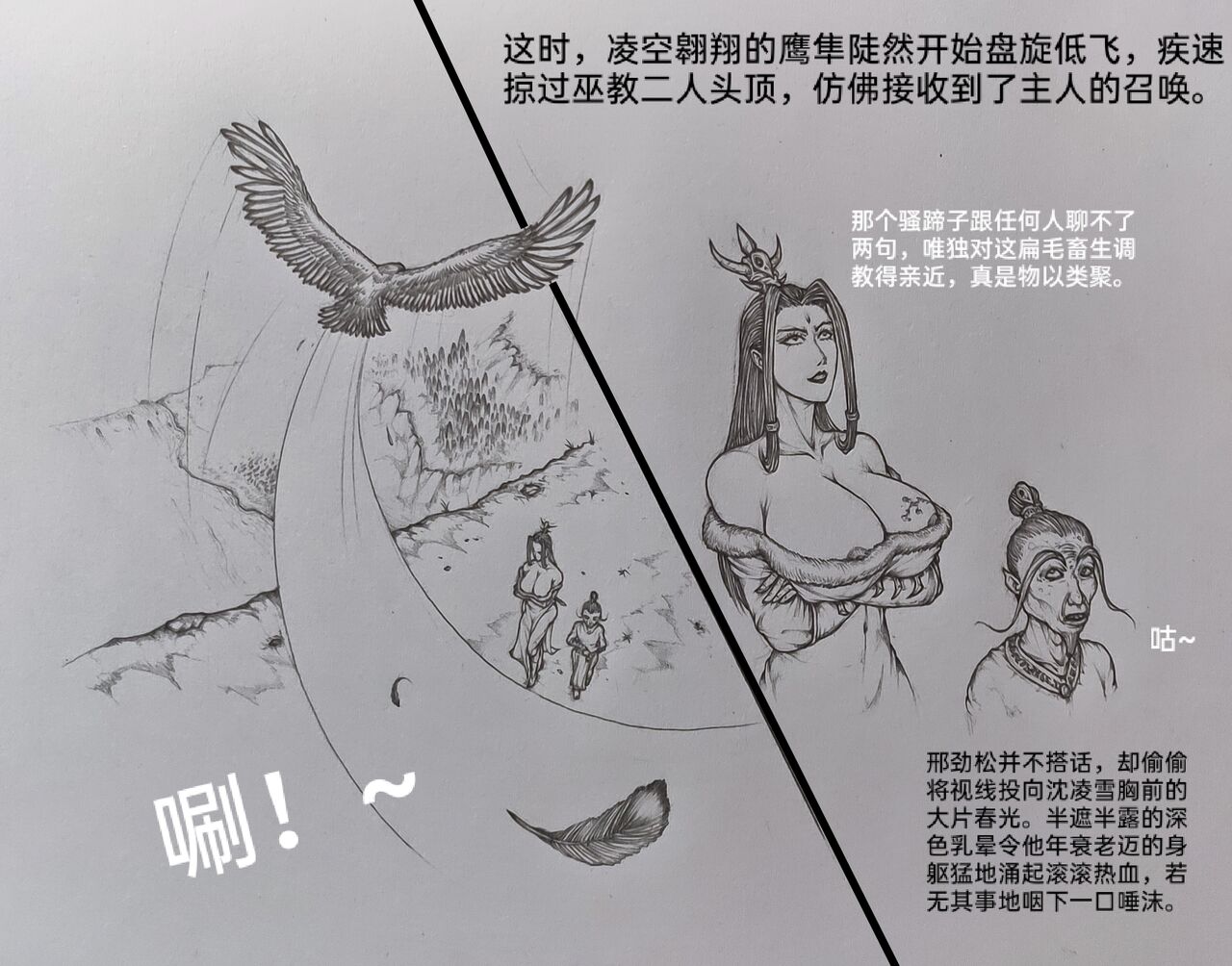 [小肥腾] 女侠3 [Chinese] image number 19