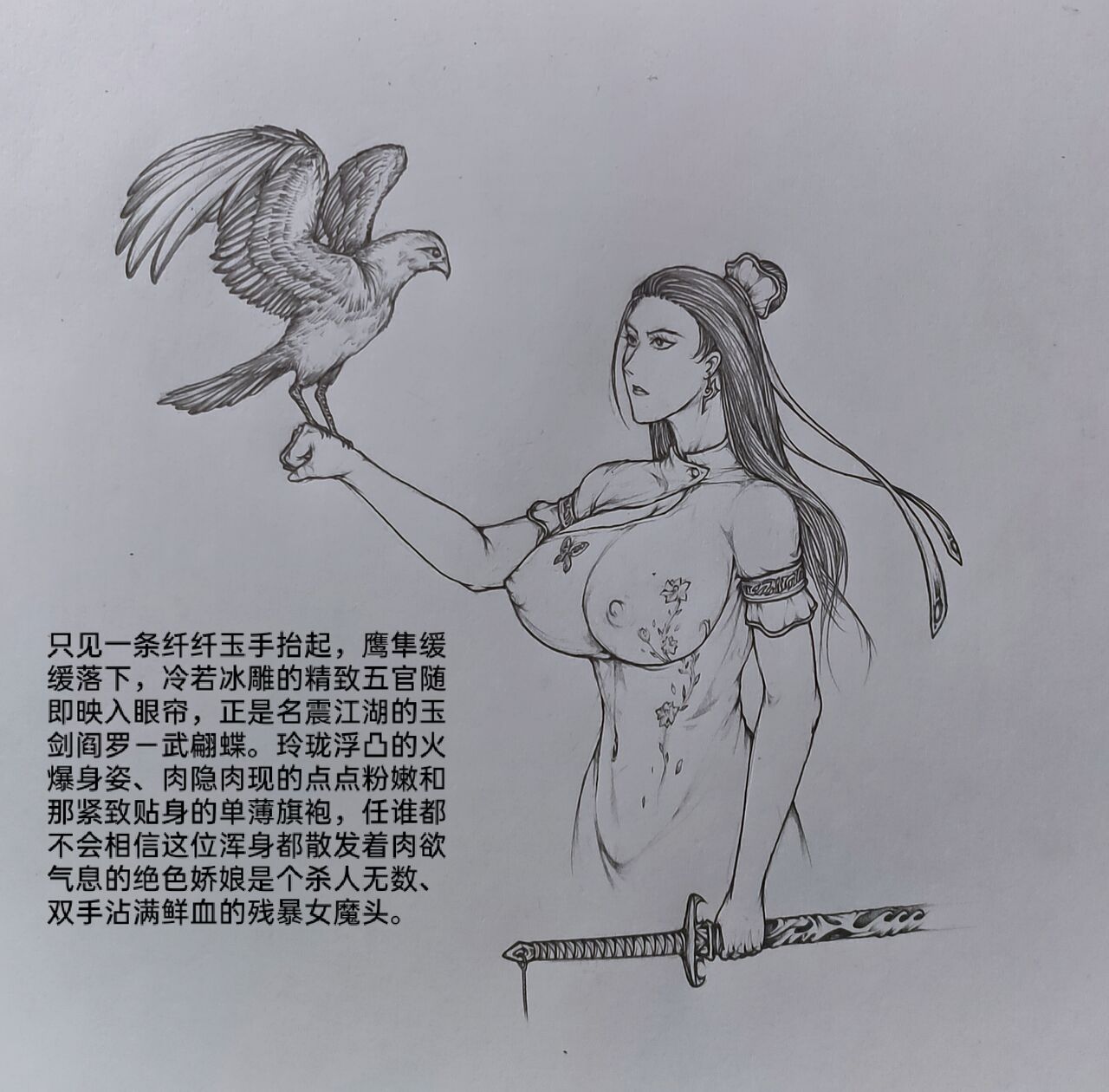 [小肥腾] 女侠3 [Chinese] image number 20