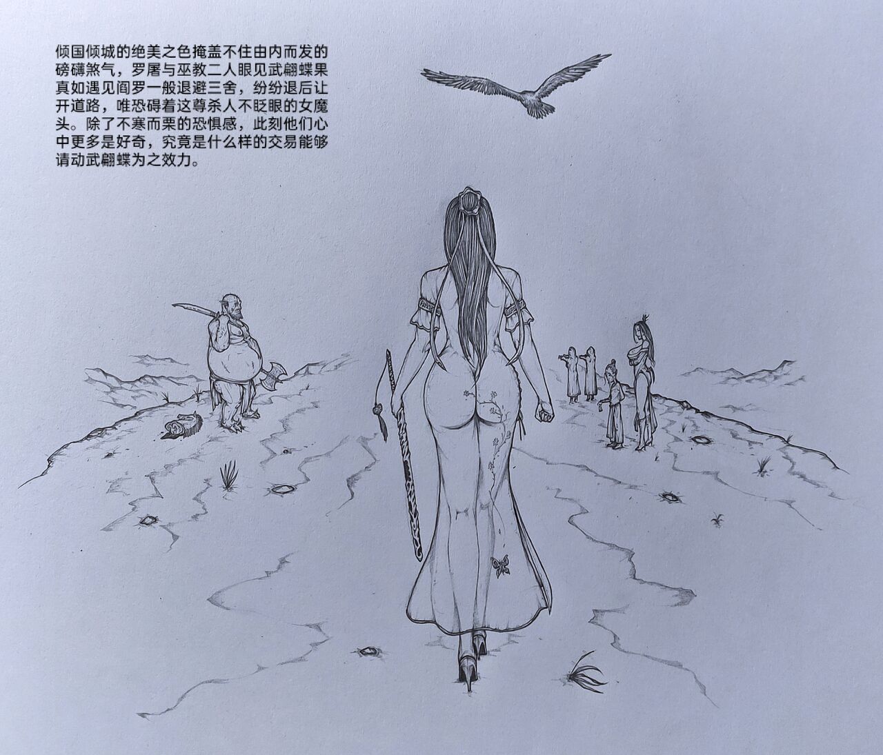 [小肥腾] 女侠3 [Chinese] image number 21