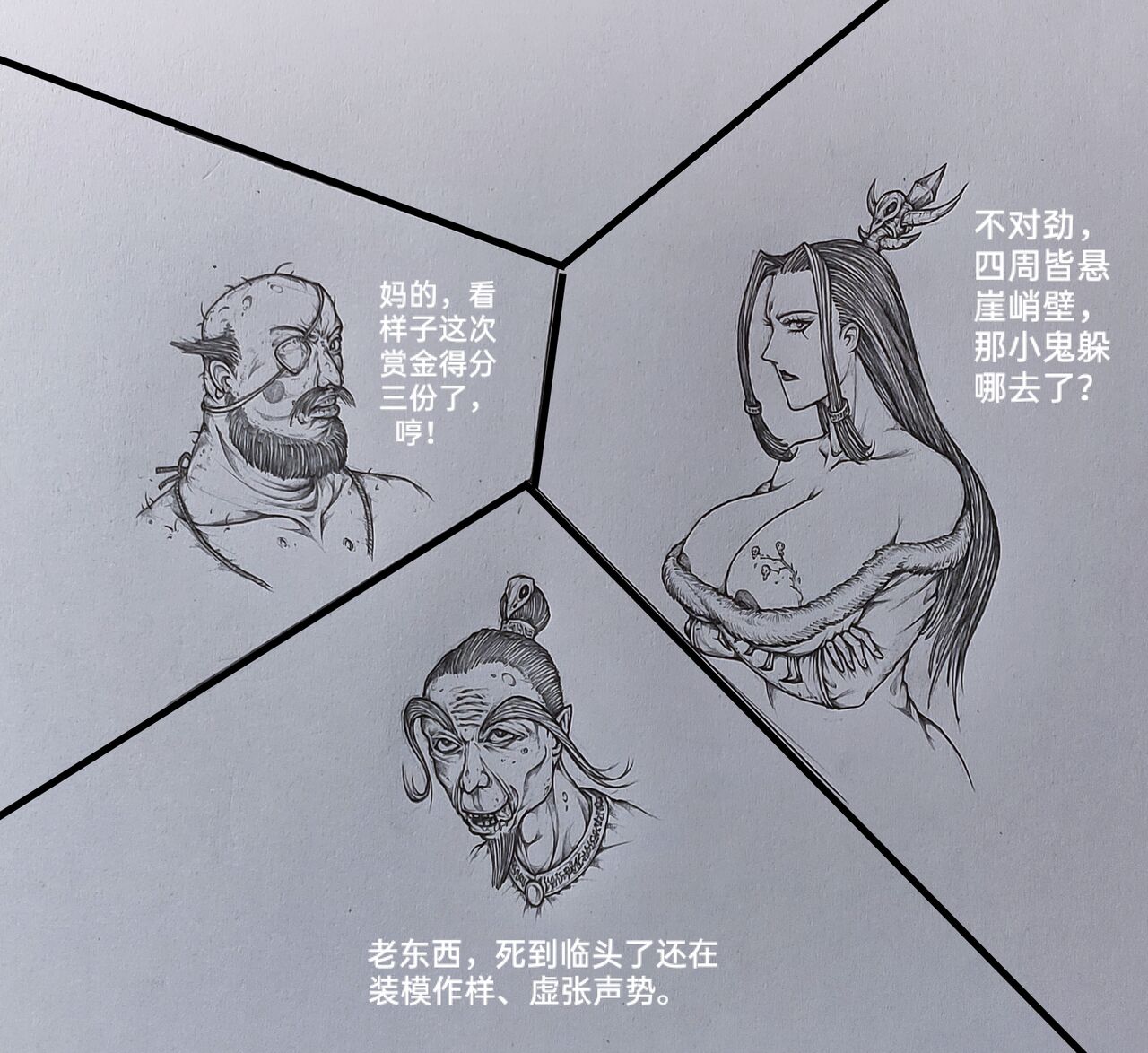 [小肥腾] 女侠3 [Chinese] image number 23