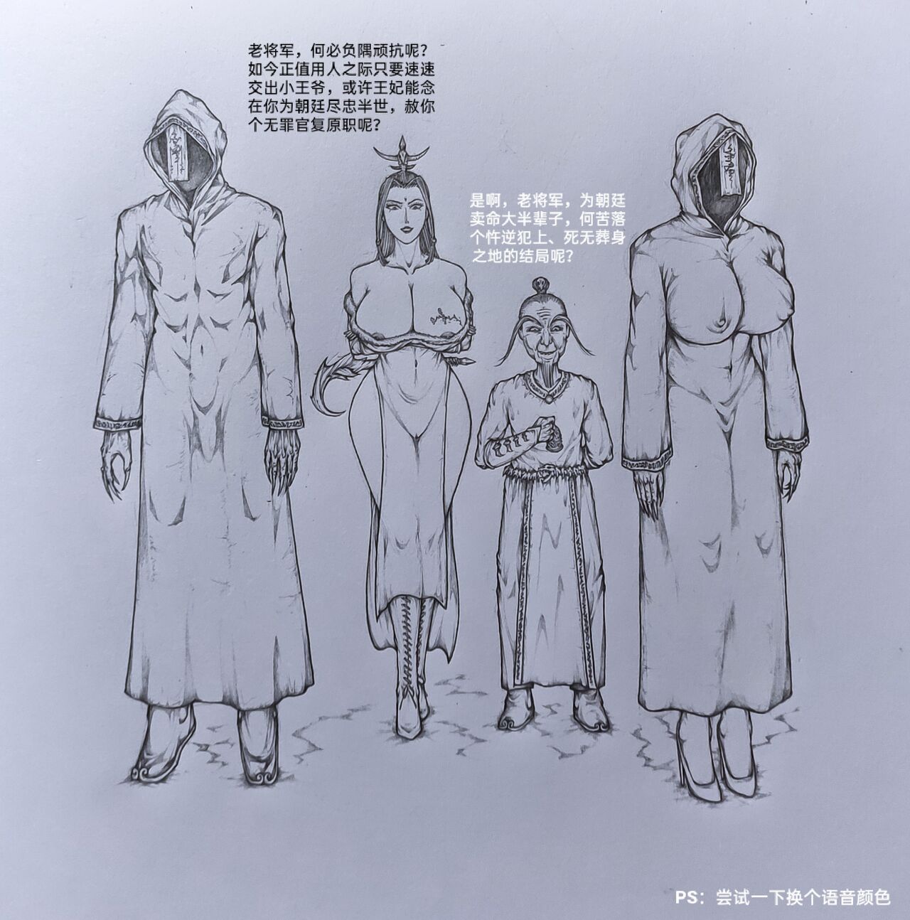 [小肥腾] 女侠3 [Chinese] image number 24