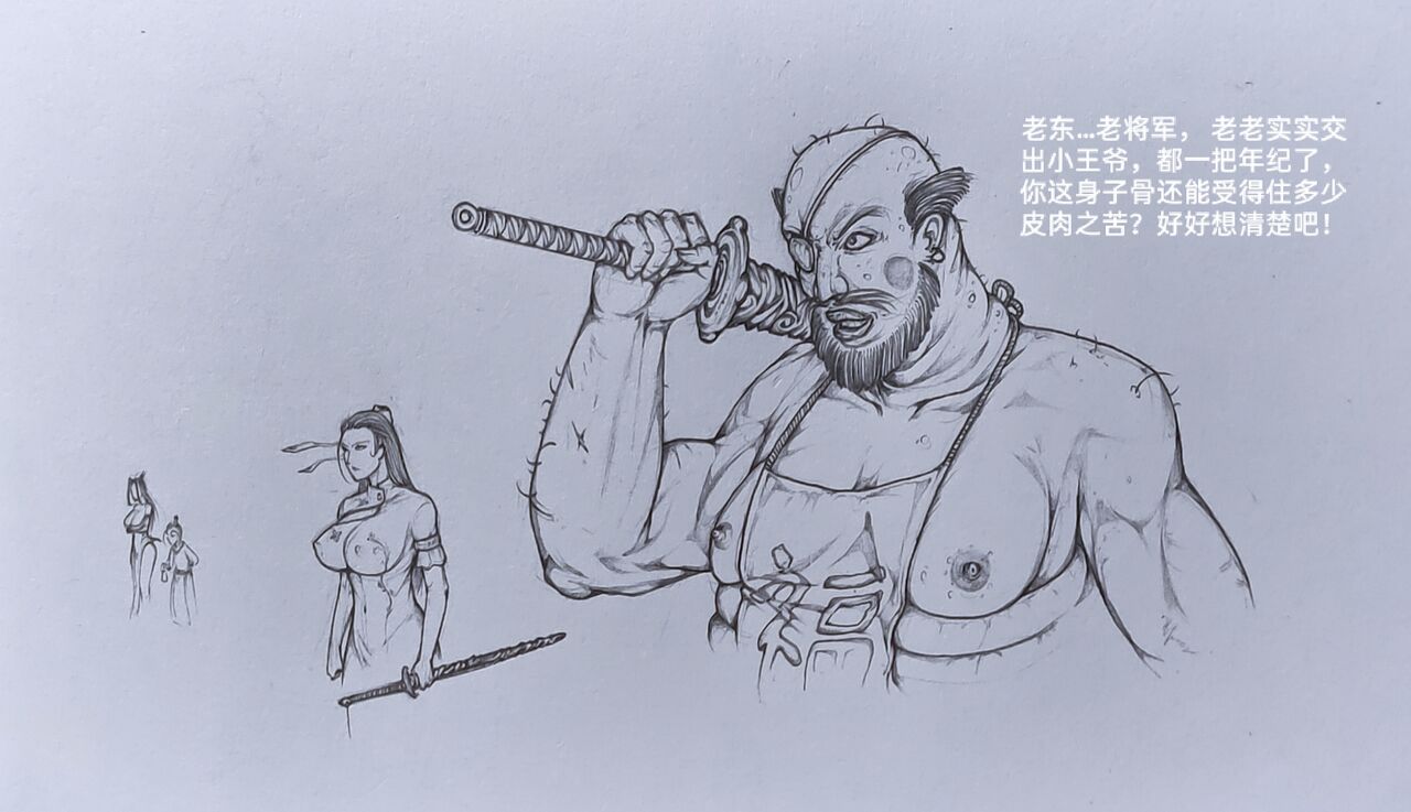 [小肥腾] 女侠3 [Chinese] image number 25