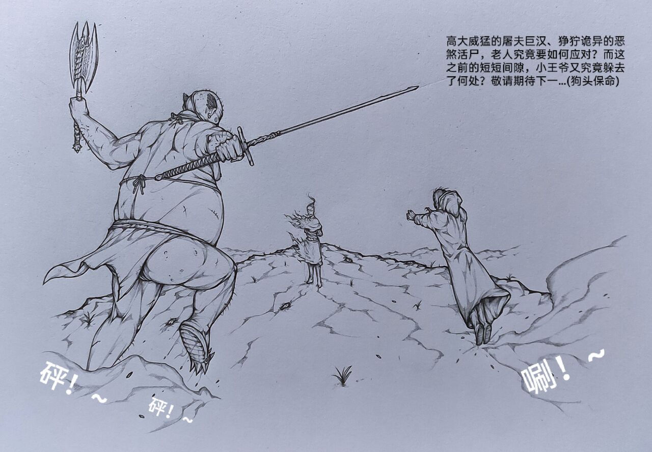 [小肥腾] 女侠3 [Chinese] image number 29