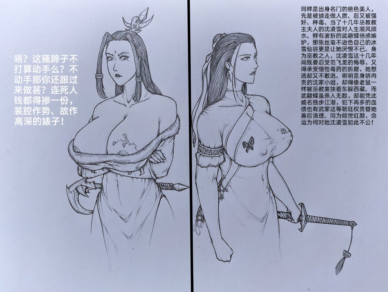 [小肥腾] 女侠3 [Chinese] image number 30