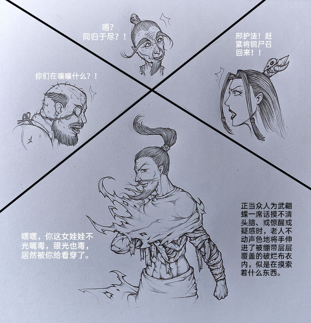 [小肥腾] 女侠3 [Chinese] image number 32