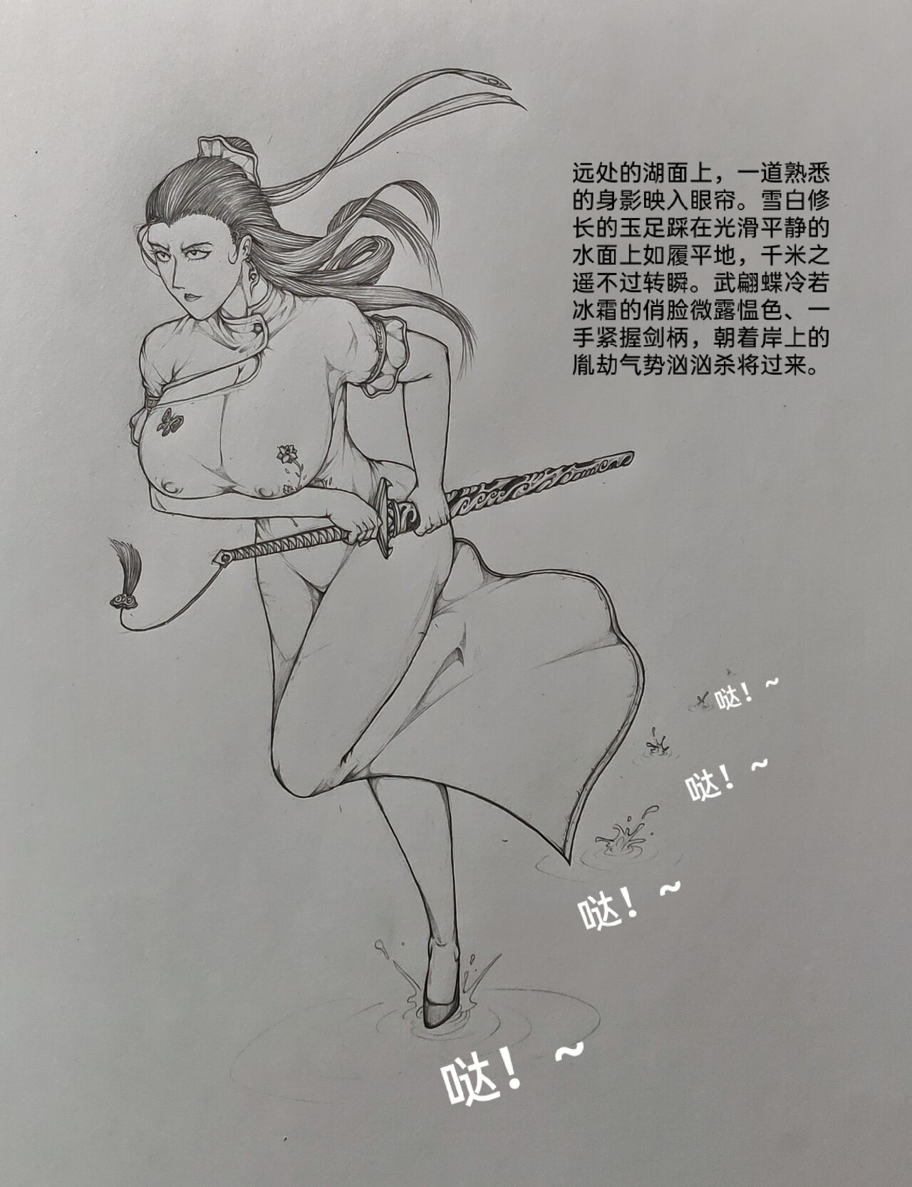 [小肥腾] 女侠3 [Chinese] image number 39