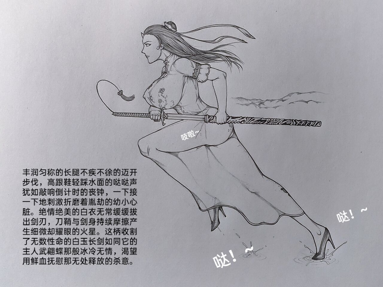 [小肥腾] 女侠3 [Chinese] image number 41