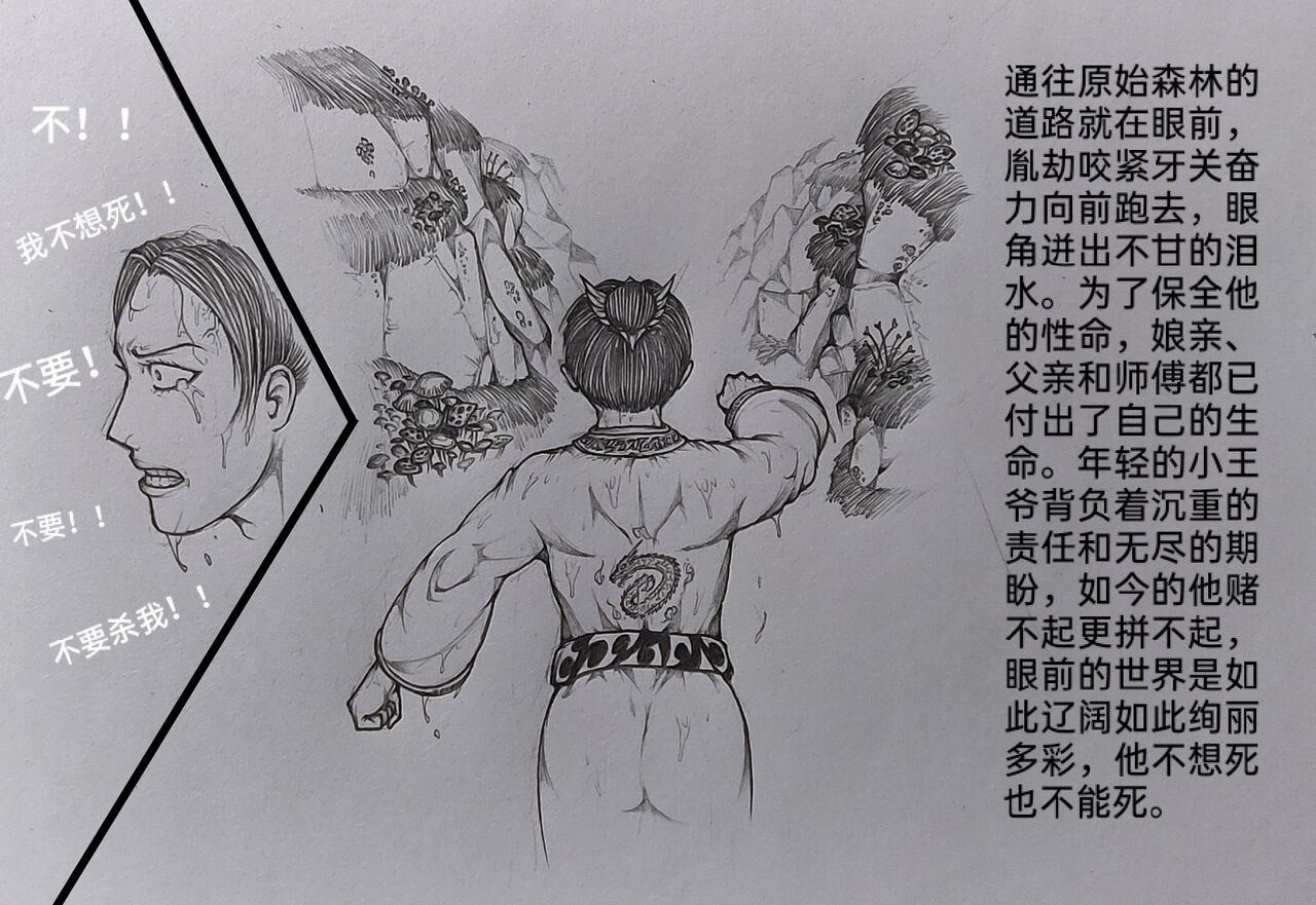 [小肥腾] 女侠3 [Chinese] image number 42