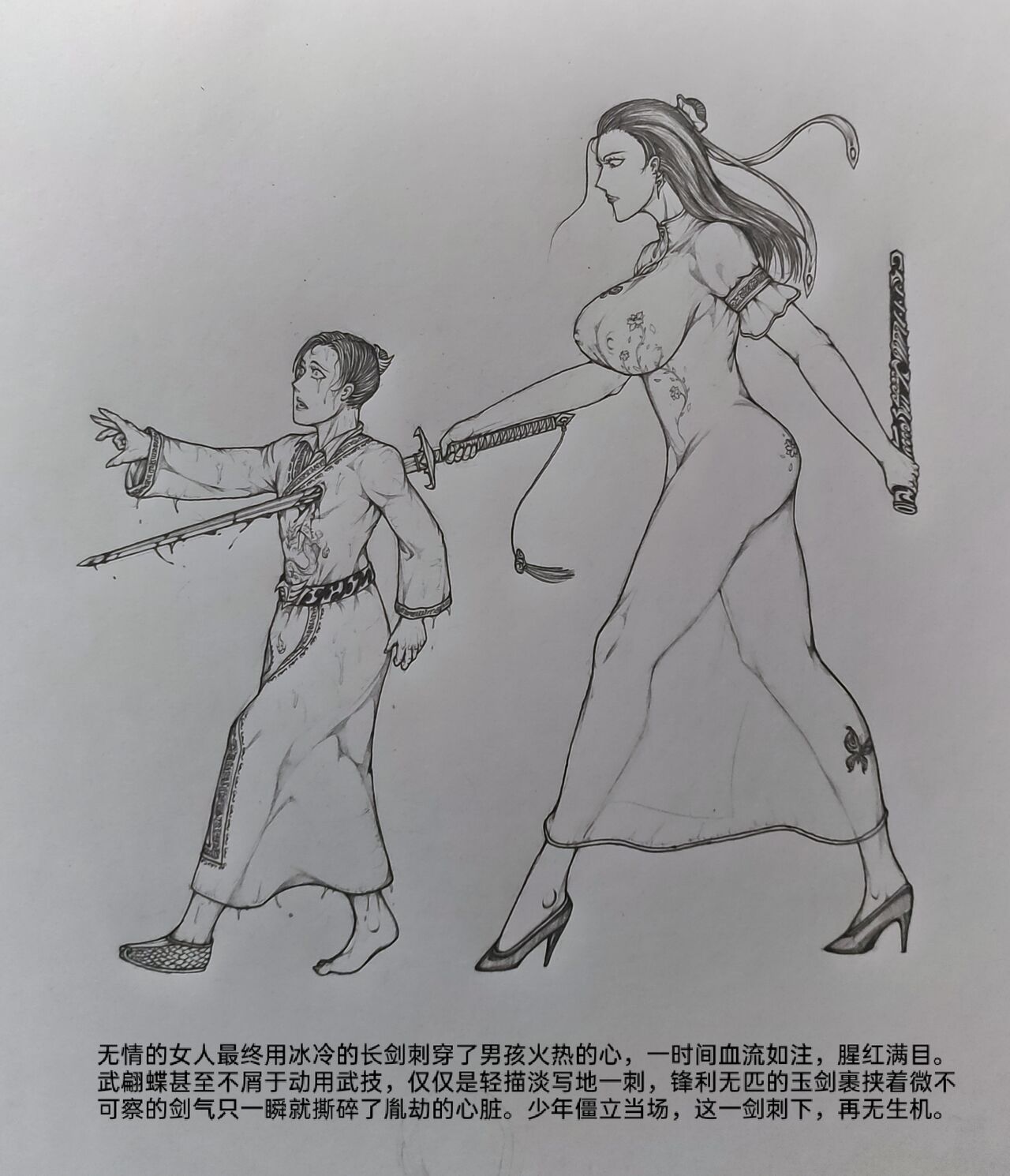 [小肥腾] 女侠3 [Chinese] image number 43