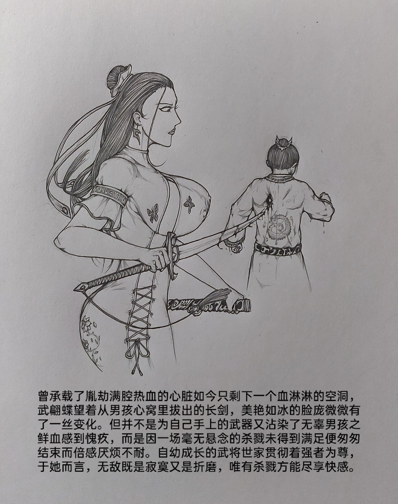 [小肥腾] 女侠3 [Chinese] image number 44