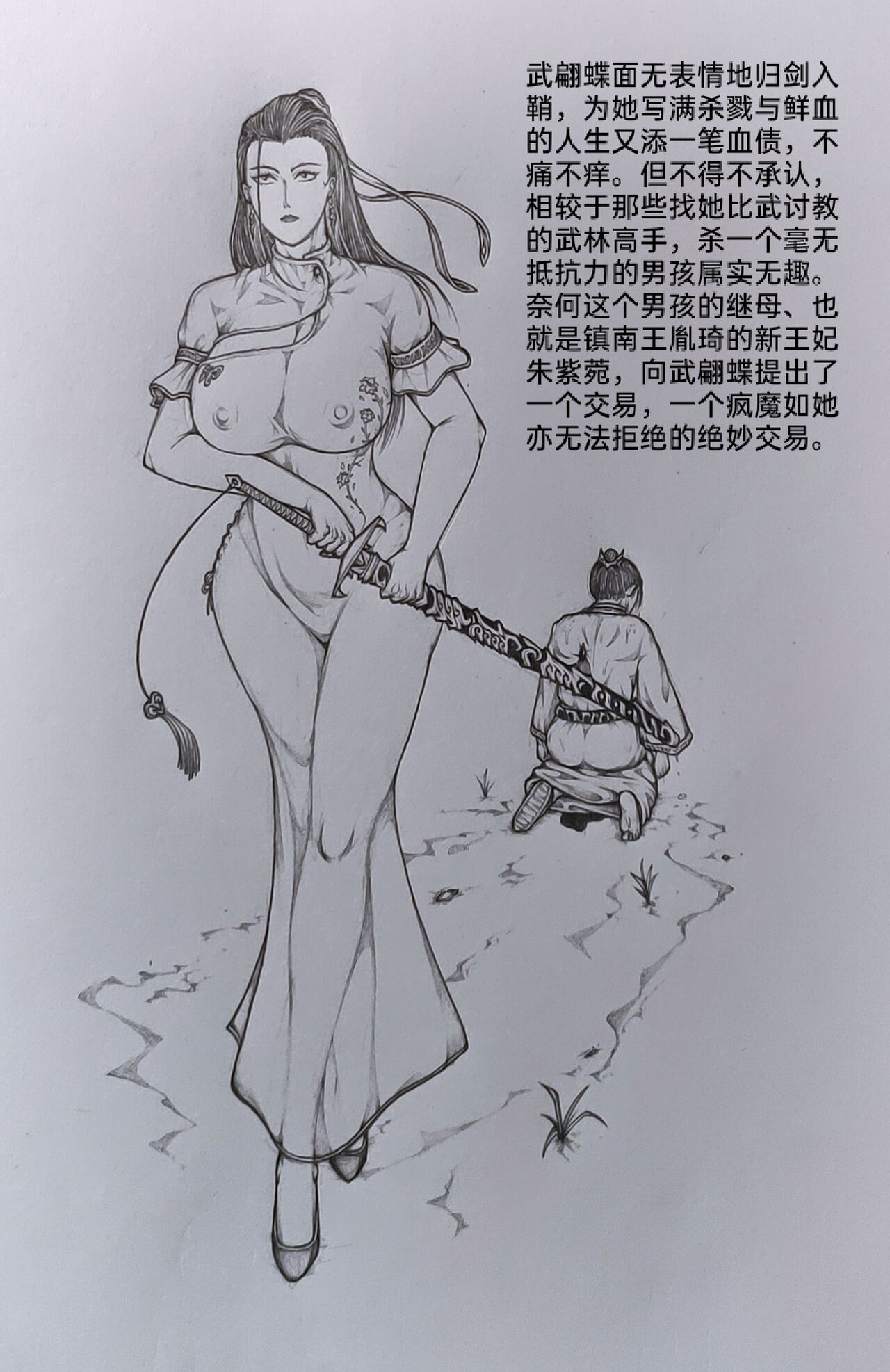 [小肥腾] 女侠3 [Chinese] image number 45