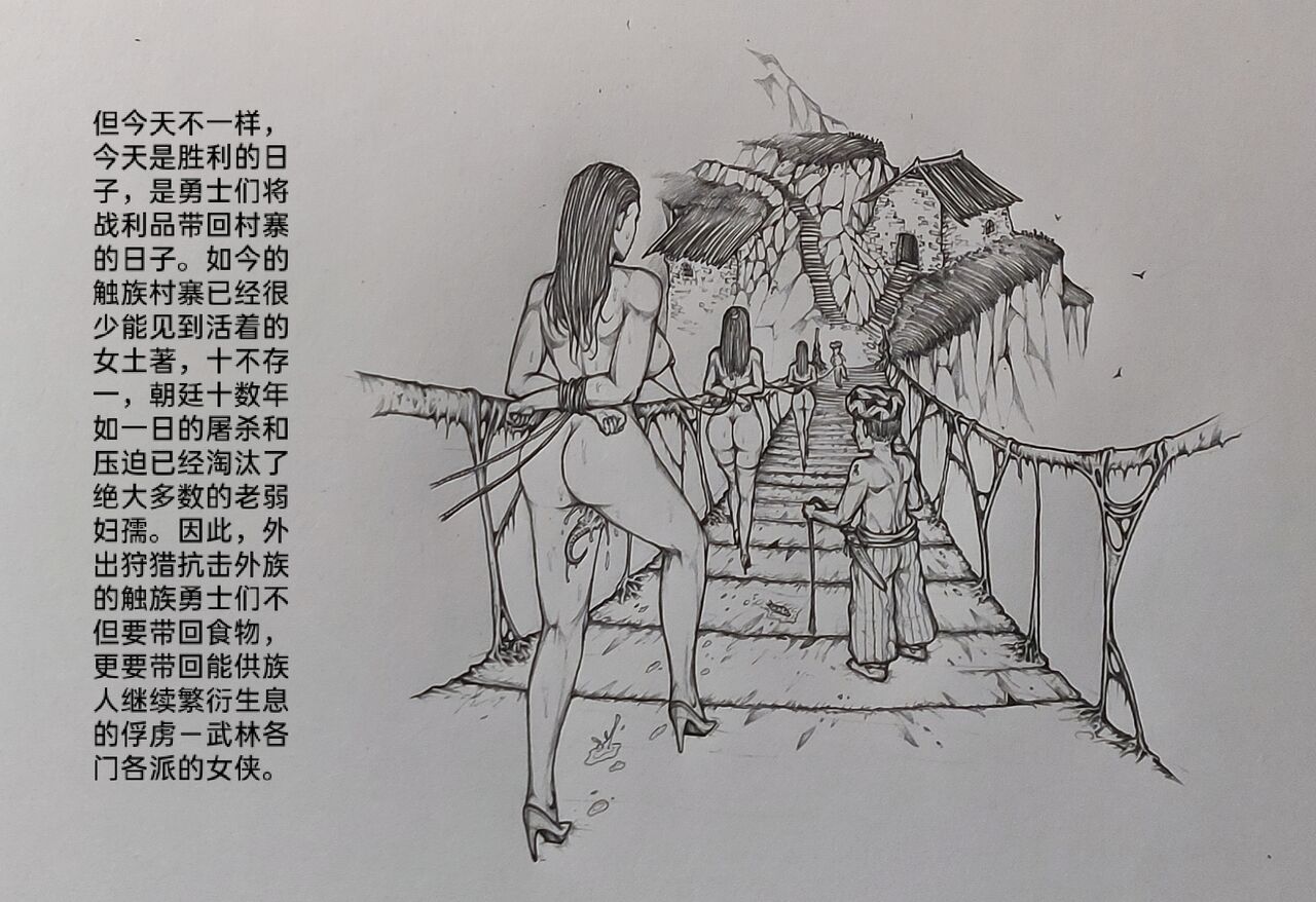 [小肥腾] 女侠3 [Chinese] image number 50