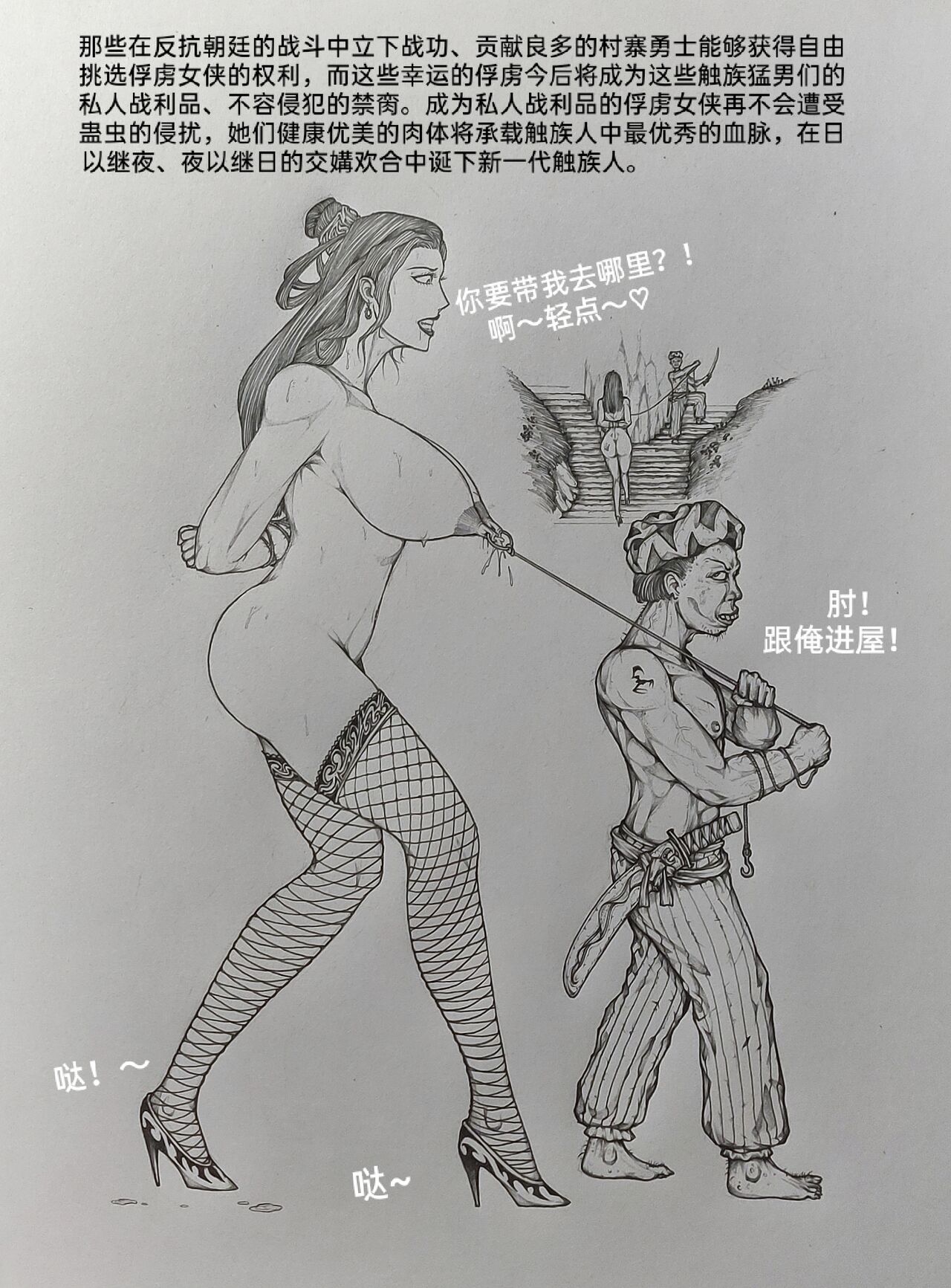 [小肥腾] 女侠3 [Chinese] image number 54