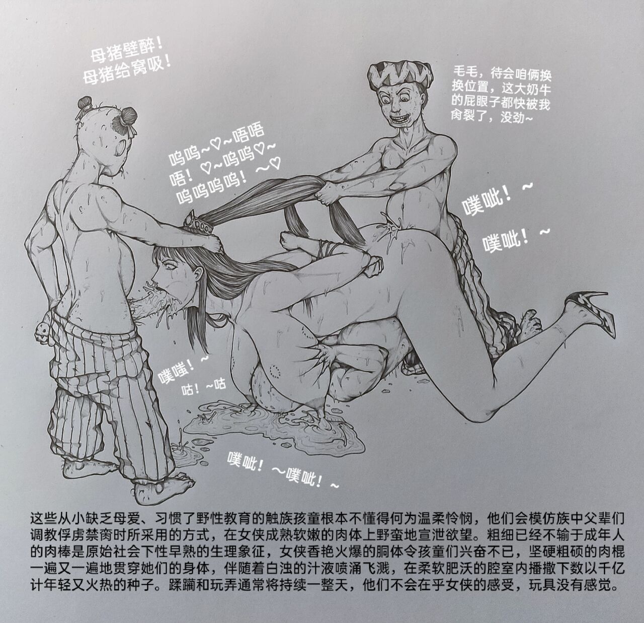 [小肥腾] 女侠3 [Chinese] image number 56