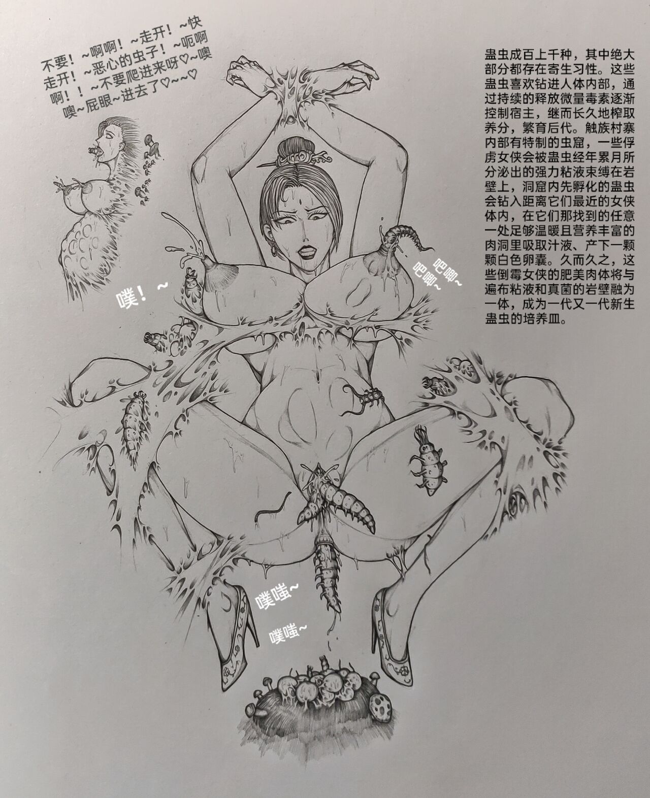 [小肥腾] 女侠3 [Chinese] image number 59