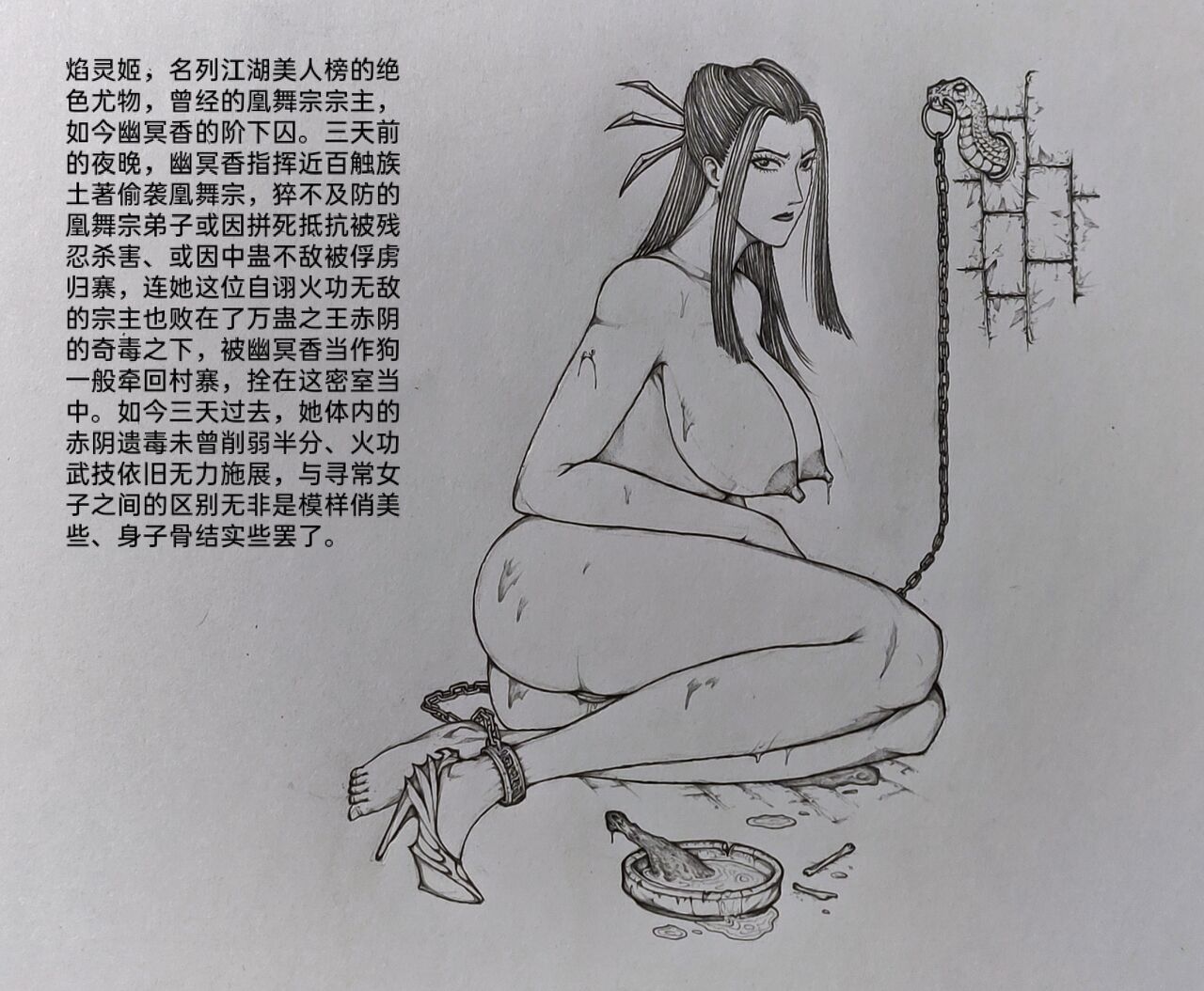 [小肥腾] 女侠3 [Chinese] image number 64