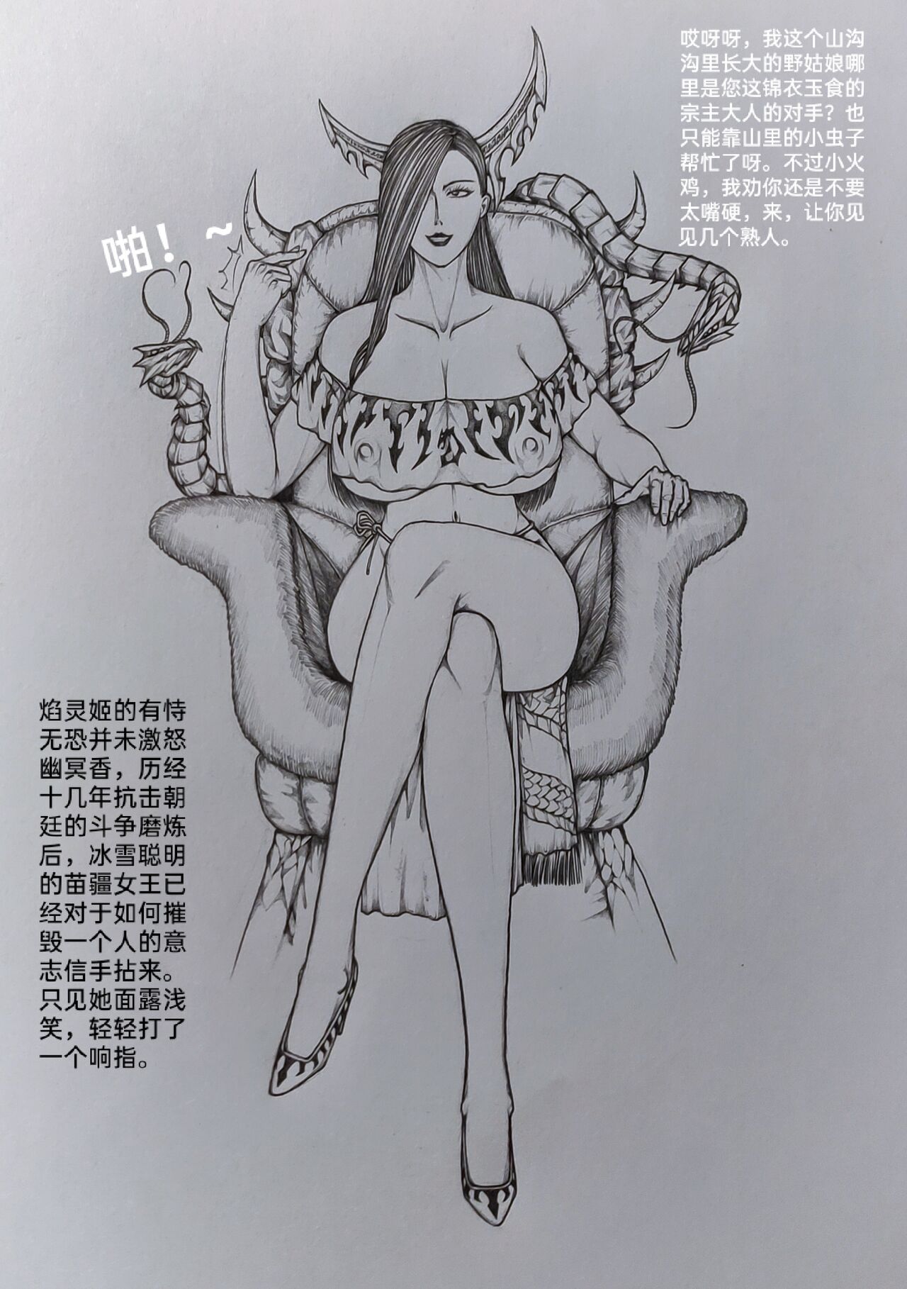 [小肥腾] 女侠3 [Chinese] image number 67