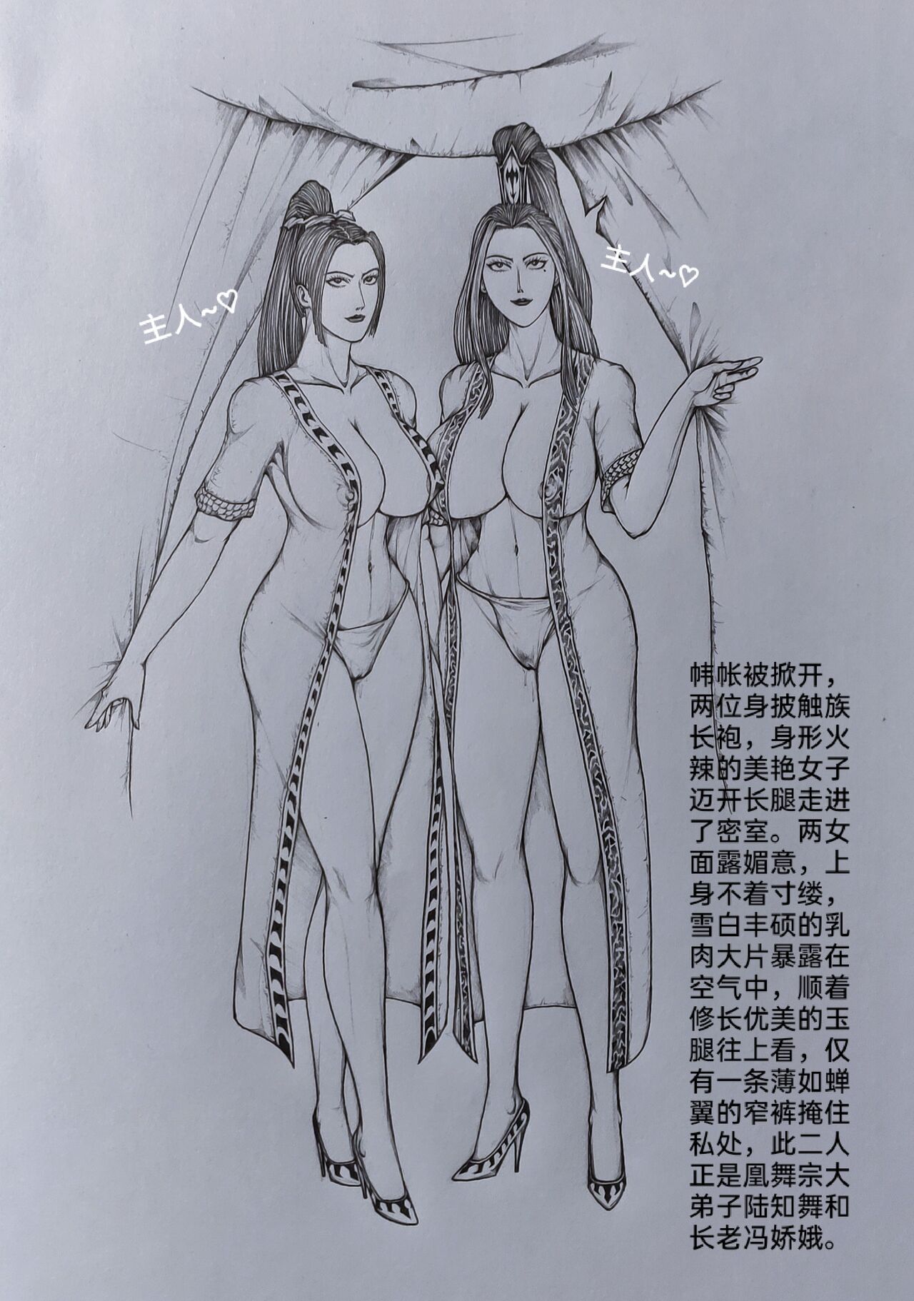 [小肥腾] 女侠3 [Chinese] image number 69