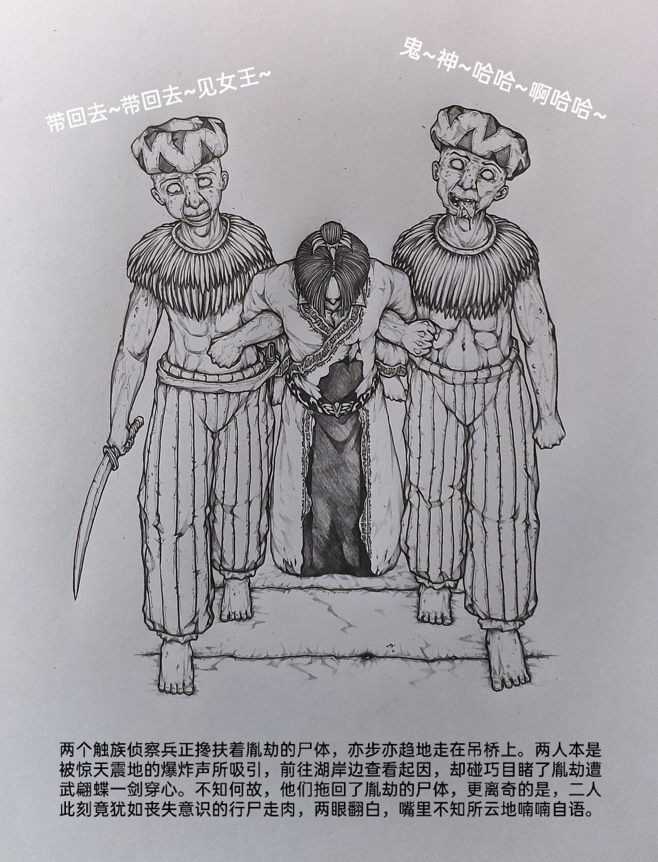 [小肥腾] 女侠3 [Chinese] image number 73