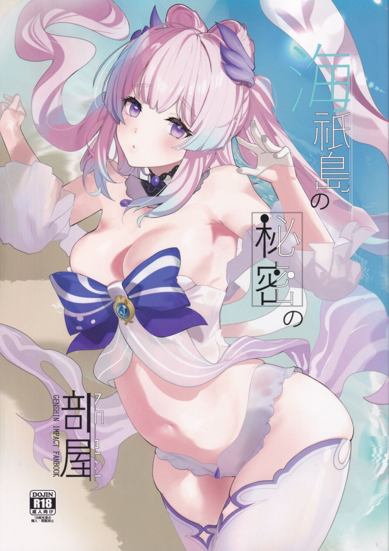 (C102) [AMAYADORI+ (Harenochiame)] Kaigi Shima no Himitsu no Heya (Genshin Impact) [Vietnamese Tiếng Việt] image number 1