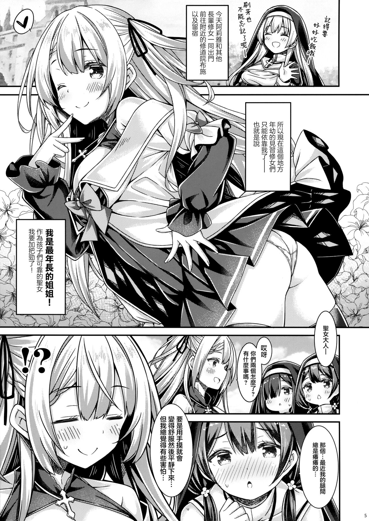 (C103) [Botugo (RYO)] Seijo-sama wa Minarai Sister-chan o Michibikitai. [Chinese] [无毒汉化组] image number 5