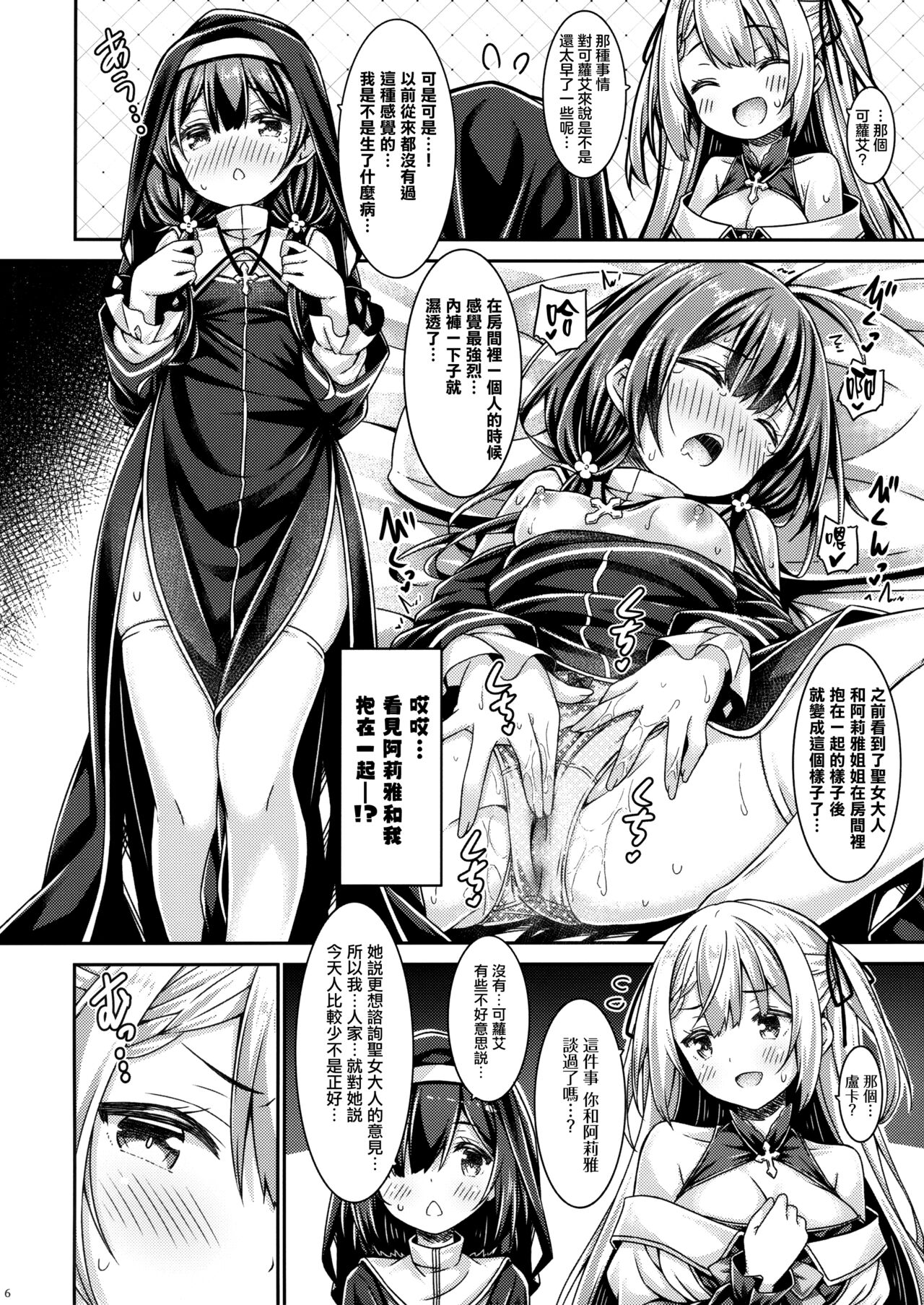 (C103) [Botugo (RYO)] Seijo-sama wa Minarai Sister-chan o Michibikitai. [Chinese] [无毒汉化组] image number 6