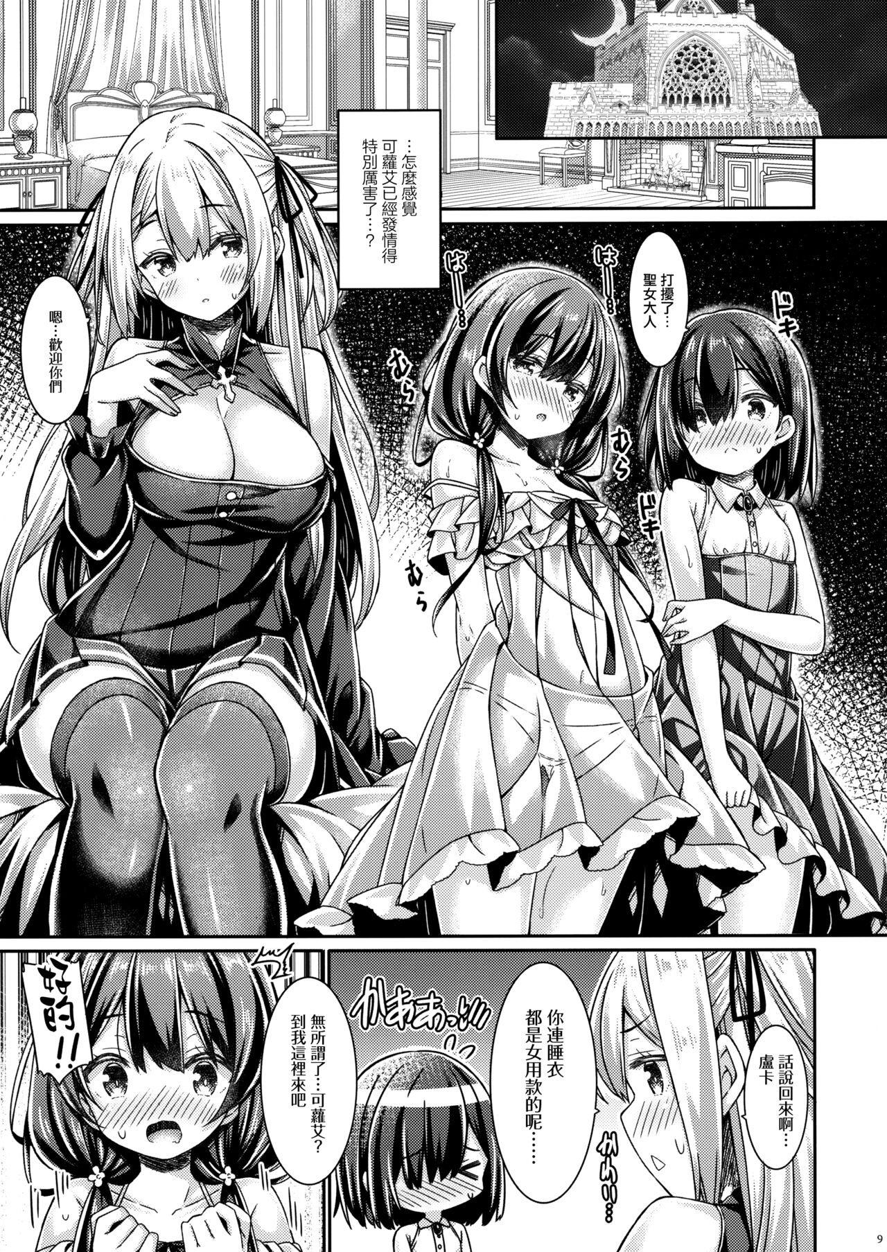 (C103) [Botugo (RYO)] Seijo-sama wa Minarai Sister-chan o Michibikitai. [Chinese] [无毒汉化组] image number 9