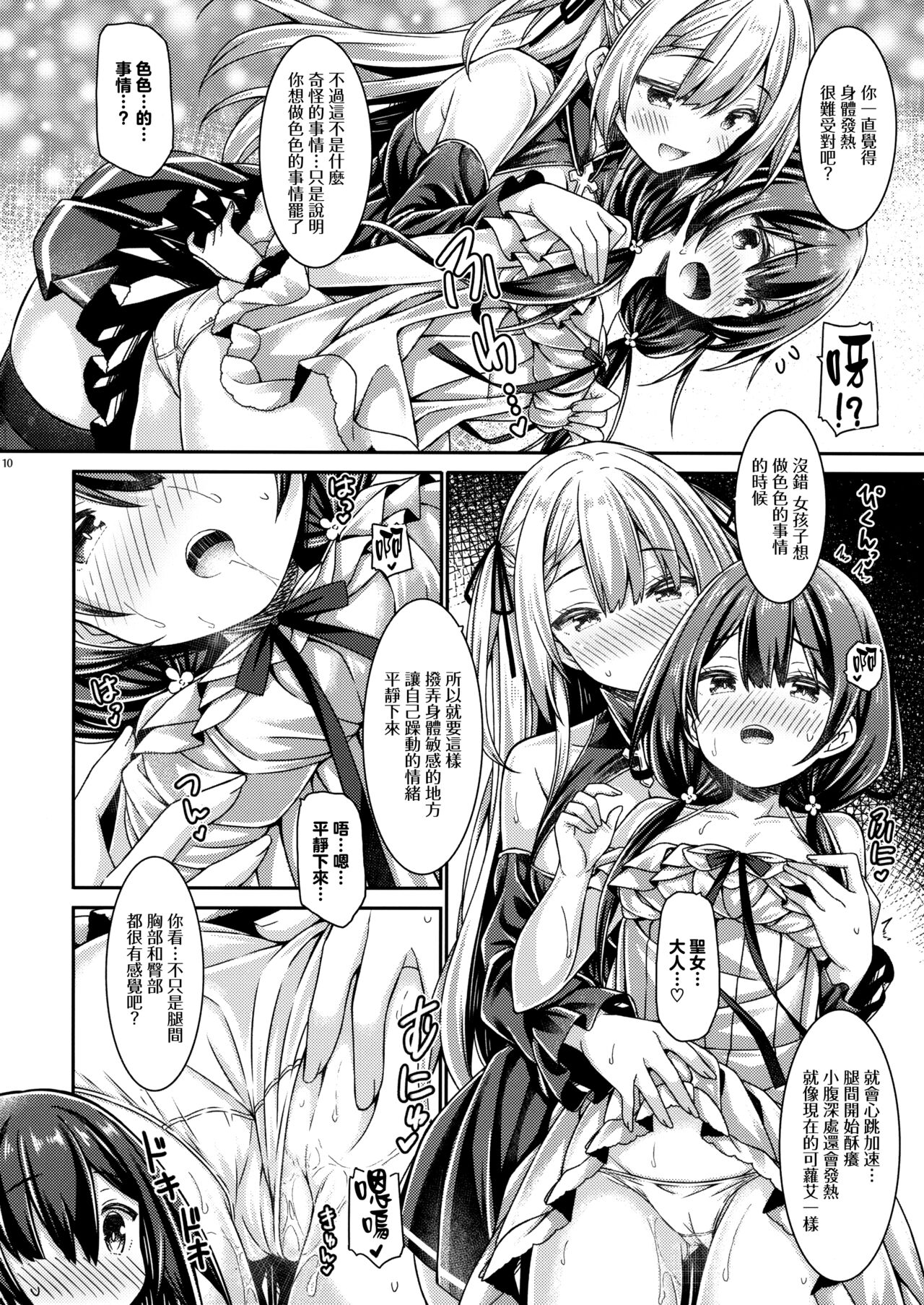 (C103) [Botugo (RYO)] Seijo-sama wa Minarai Sister-chan o Michibikitai. [Chinese] [无毒汉化组] image number 10