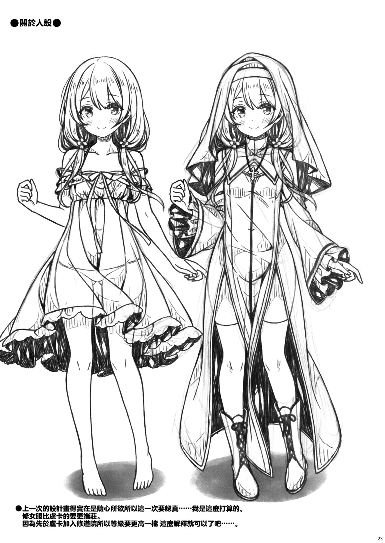 (C103) [Botugo (RYO)] Seijo-sama wa Minarai Sister-chan o Michibikitai. [Chinese] [无毒汉化组] image number 23