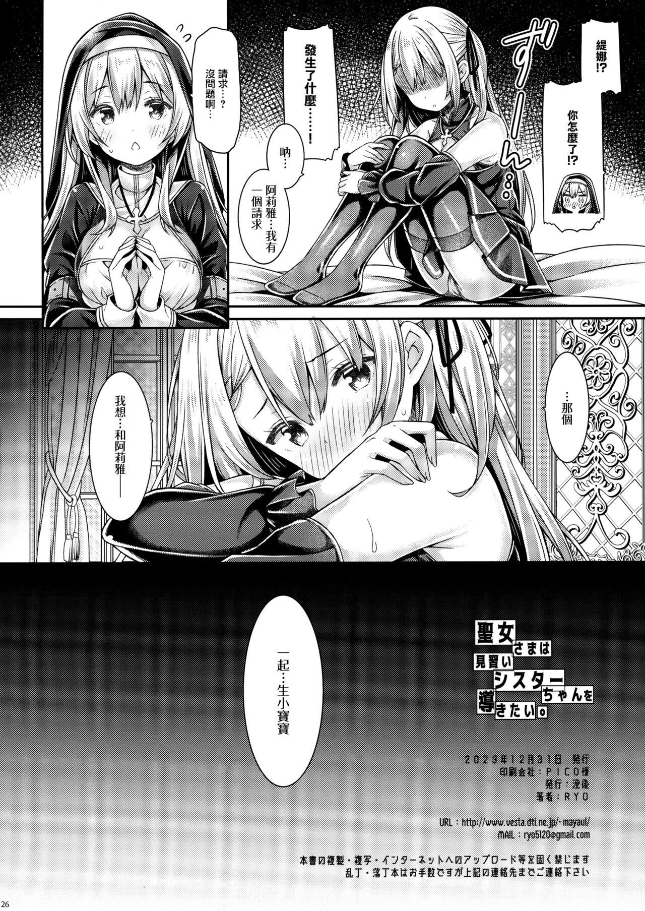 (C103) [Botugo (RYO)] Seijo-sama wa Minarai Sister-chan o Michibikitai. [Chinese] [无毒汉化组] image number 26