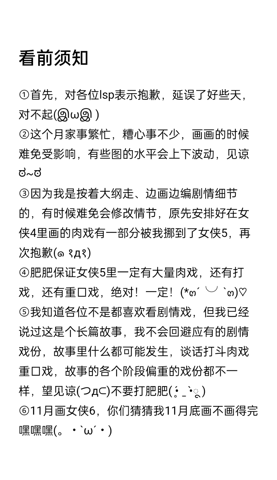 [小肥腾] 女侠4 [Chinese] image number 1