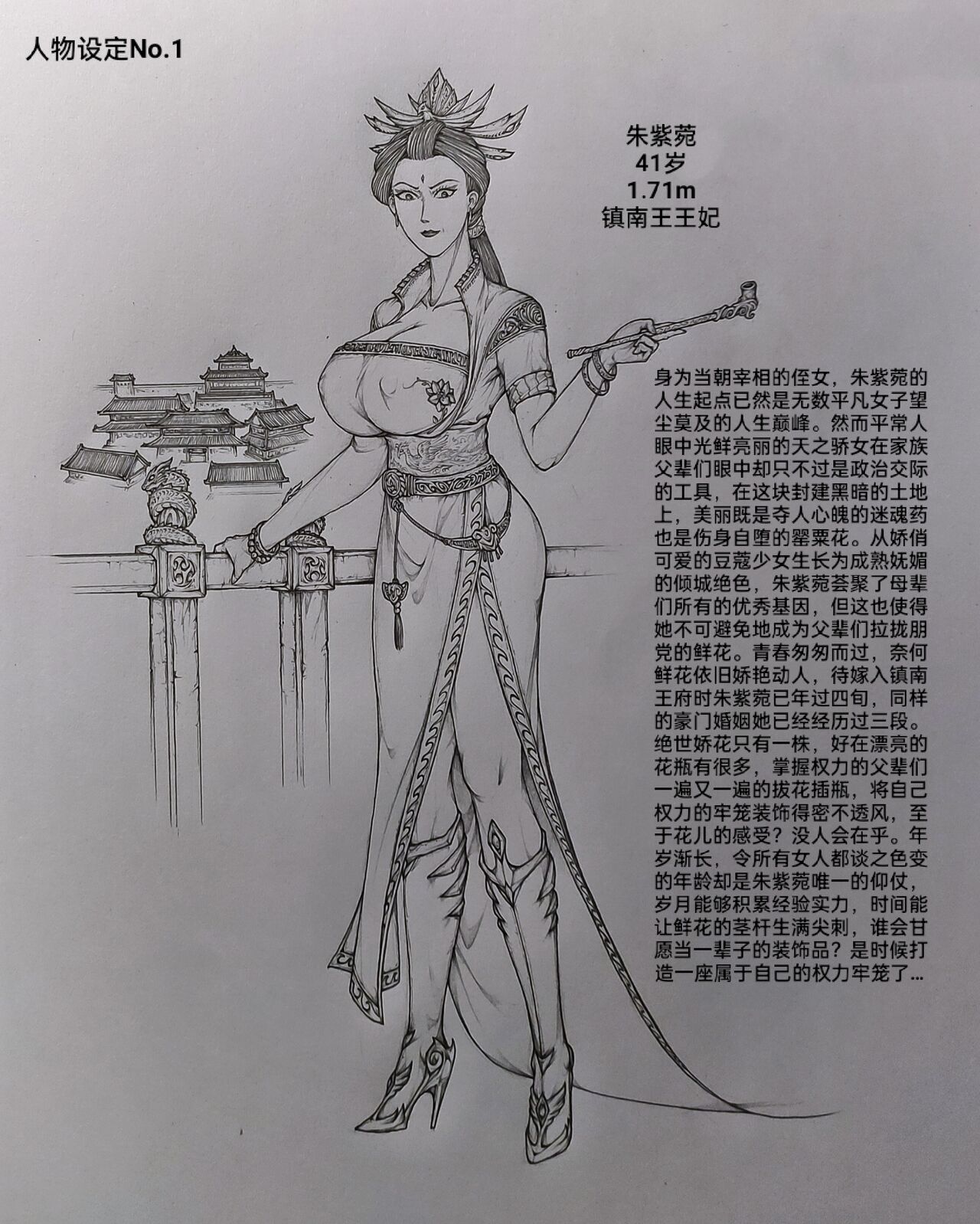 [小肥腾] 女侠4 [Chinese] image number 2