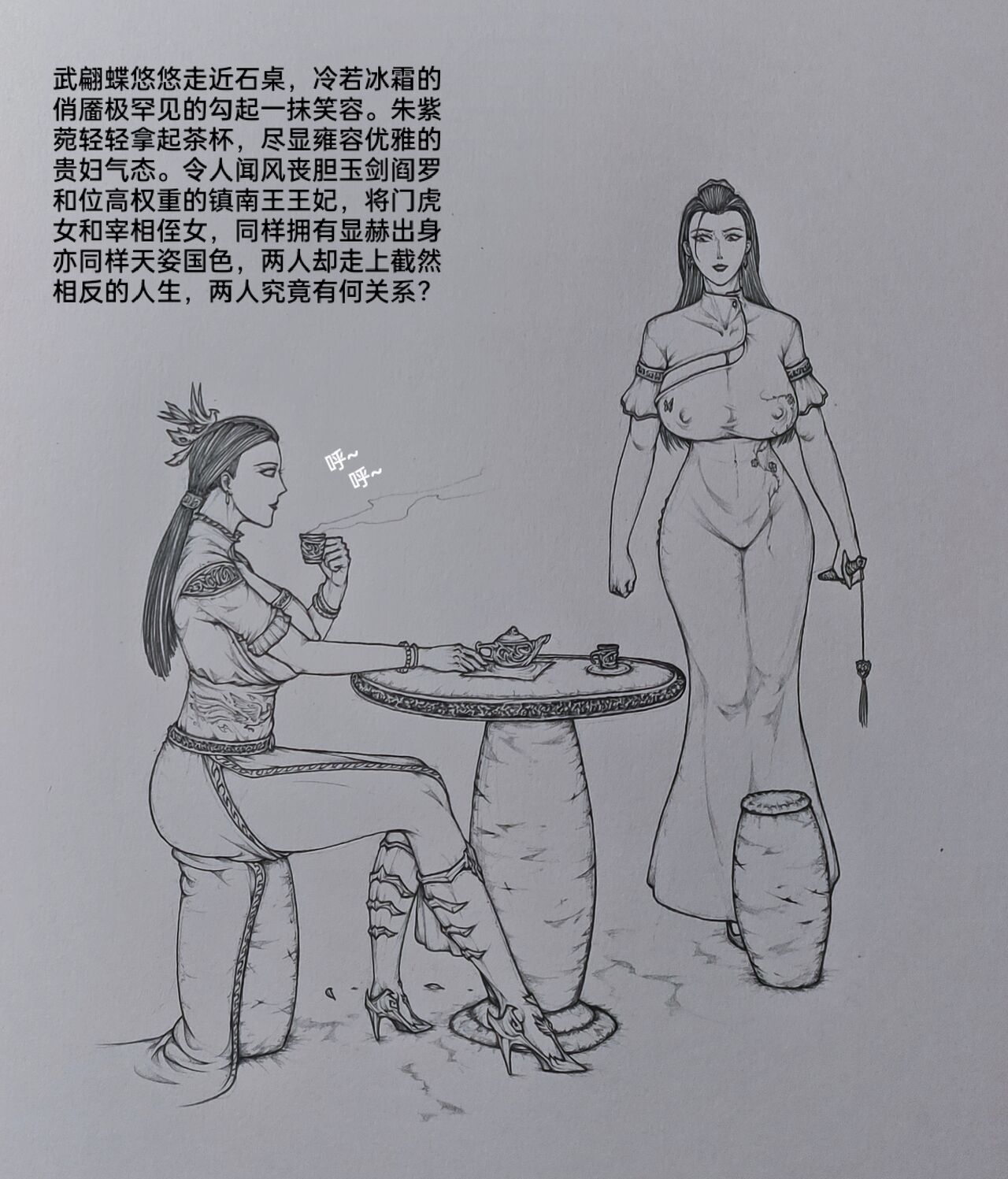 [小肥腾] 女侠4 [Chinese] image number 8