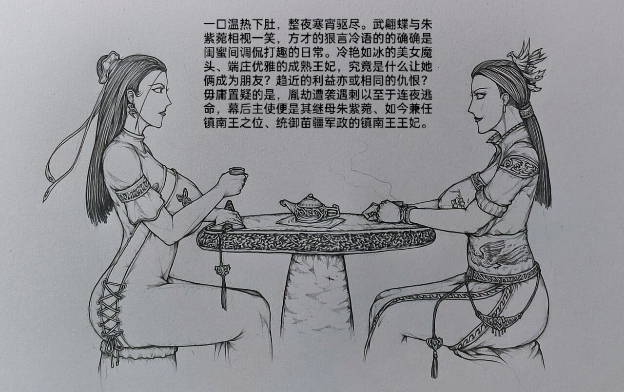 [小肥腾] 女侠4 [Chinese] image number 10